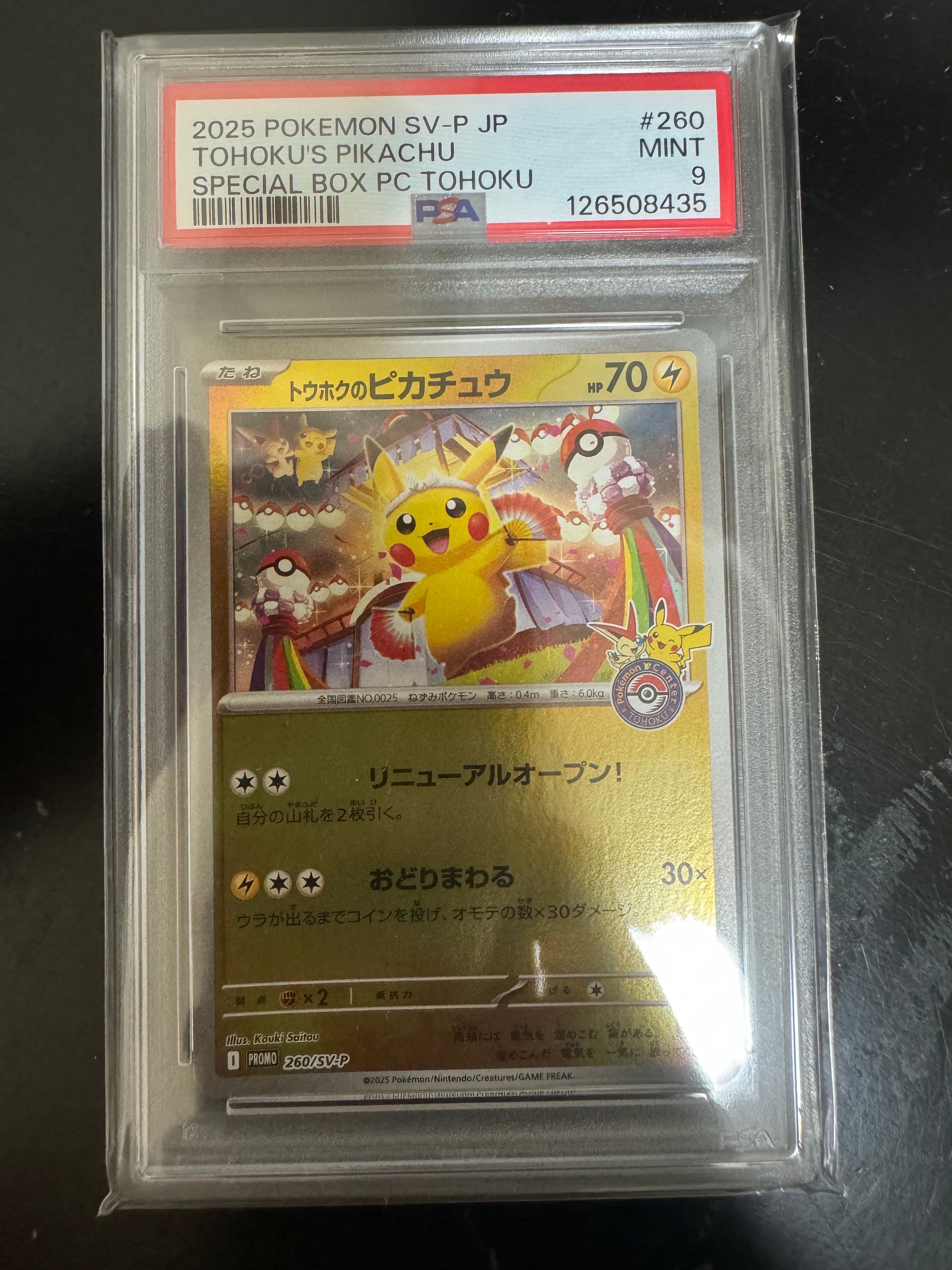 トウホクのピカチュウ P [SV-P 260](スペシャルBOX「ポケモンセンタートウホク」)