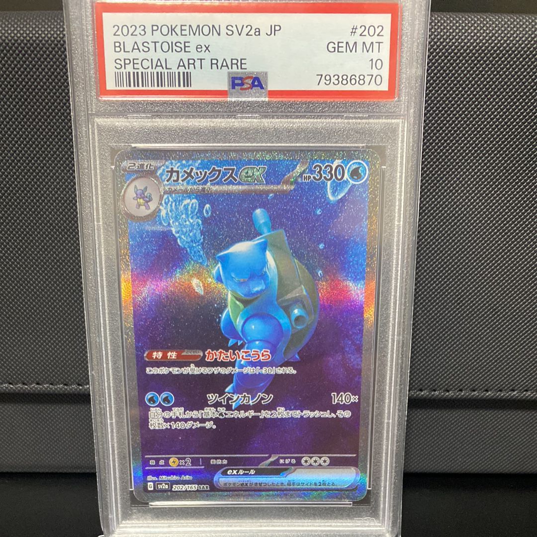 カメックスex SAR[SV2a 202/165](強化拡張パック「ポケモンカード151」)