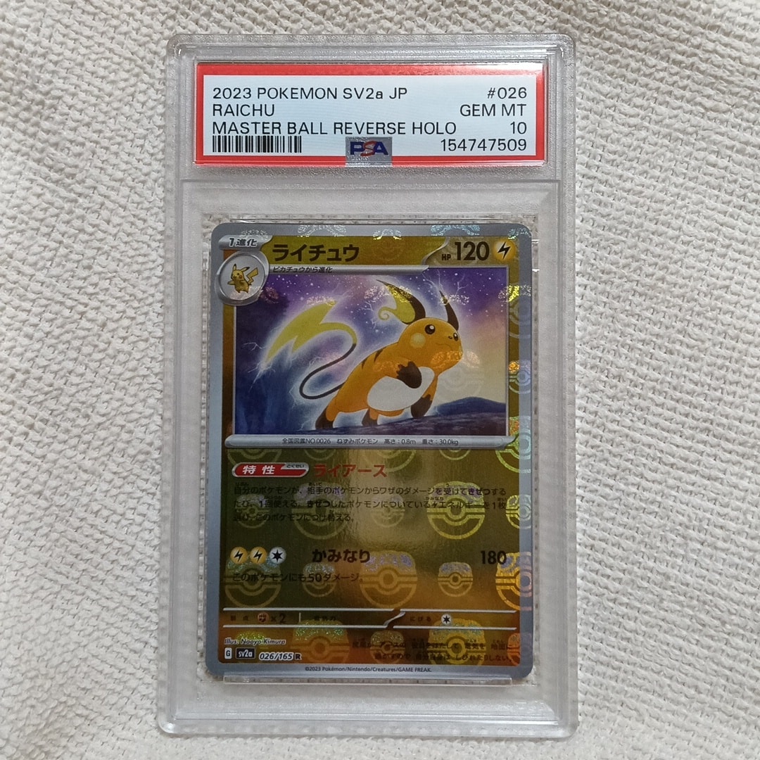 【PSA10】ライチュウ R: マスターボールミラー[SV2a 026/165] PSA10】ライチュウ R: マスターボールミラー[SV2a 026/165](強化拡張