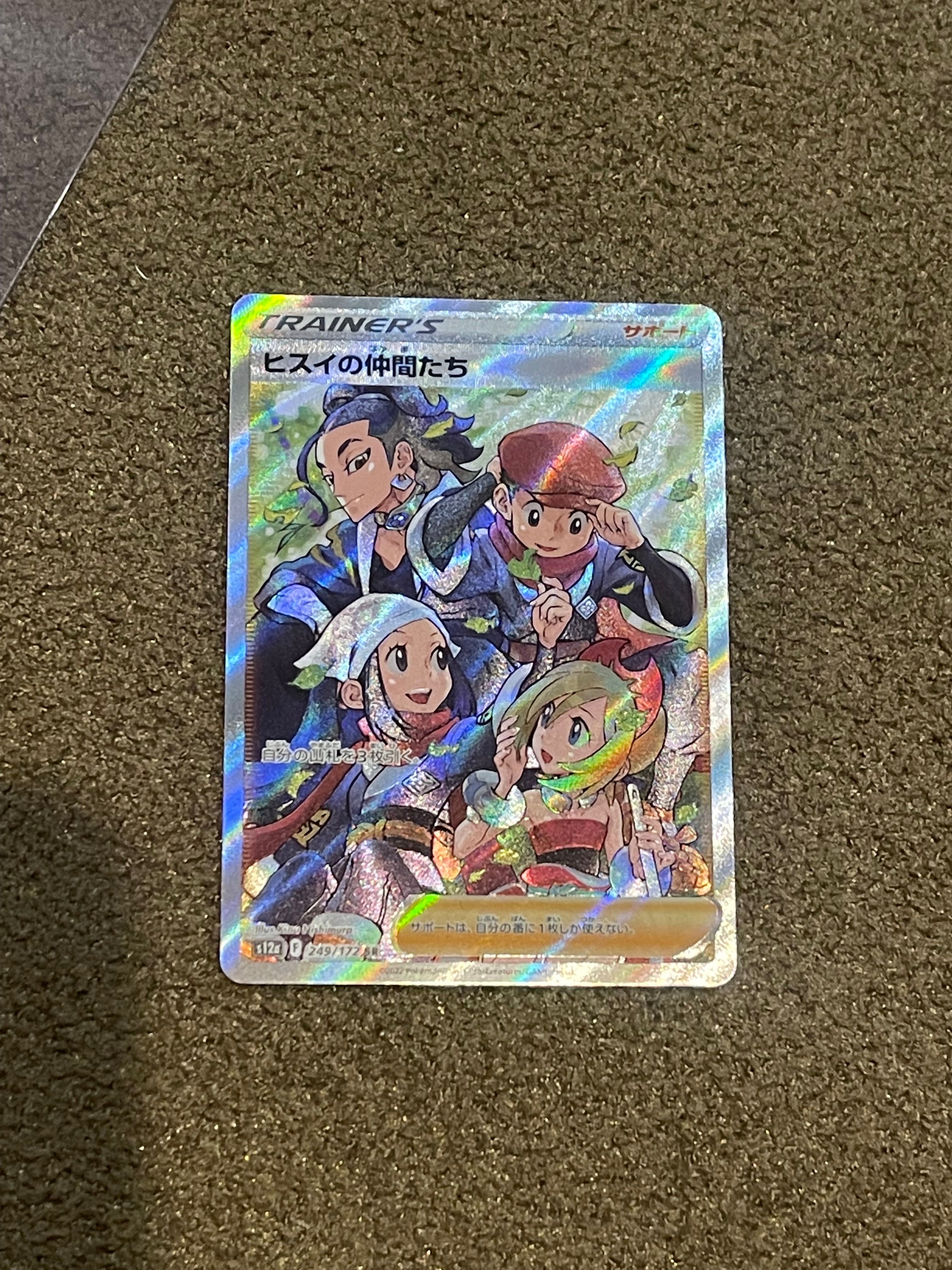 ヒスイの仲間たち SR[s12a 249/172](ハイクラスパック「VSTARユニバース」)