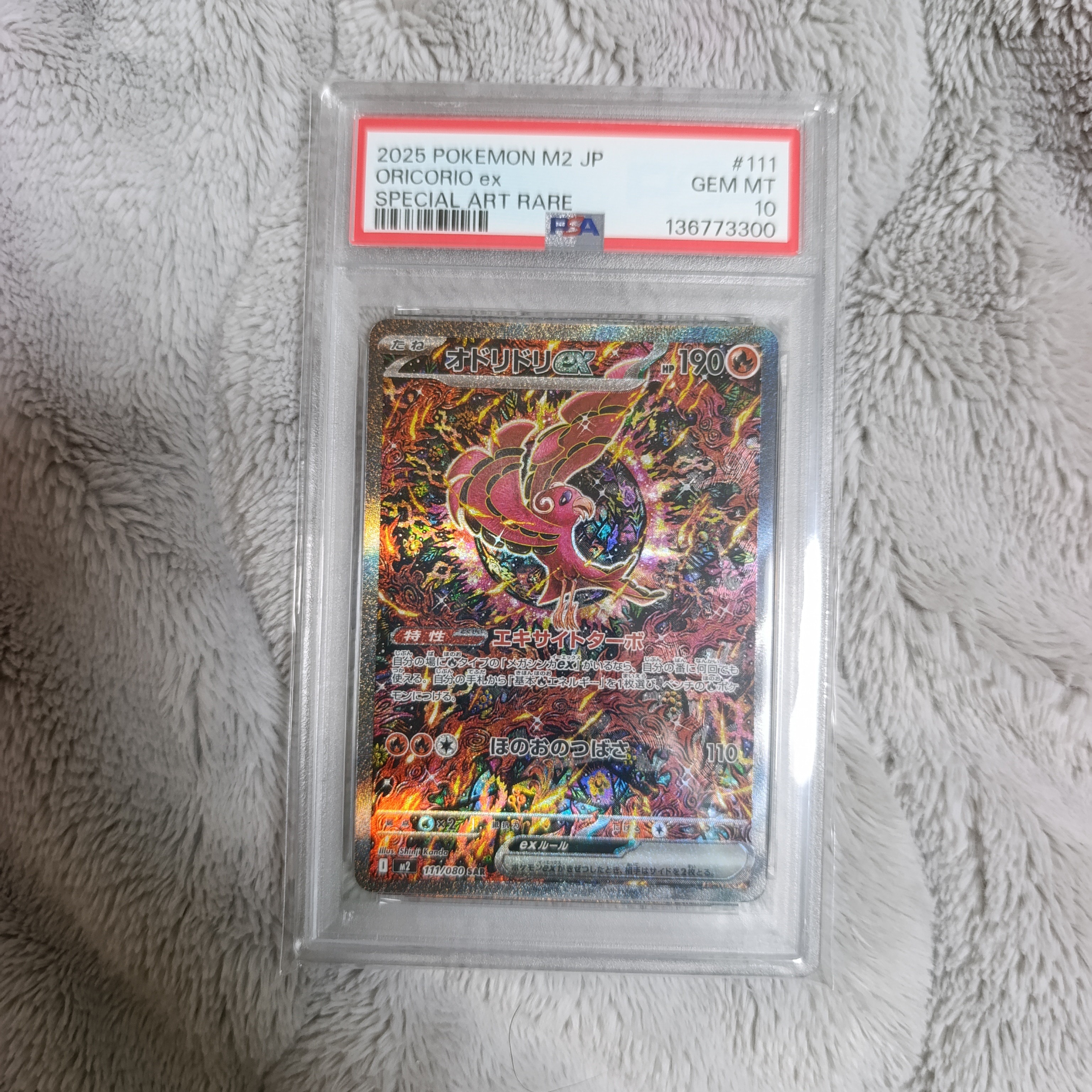 オドリドリex SAR [M2 111/080](拡張パック「インフェルノX」)