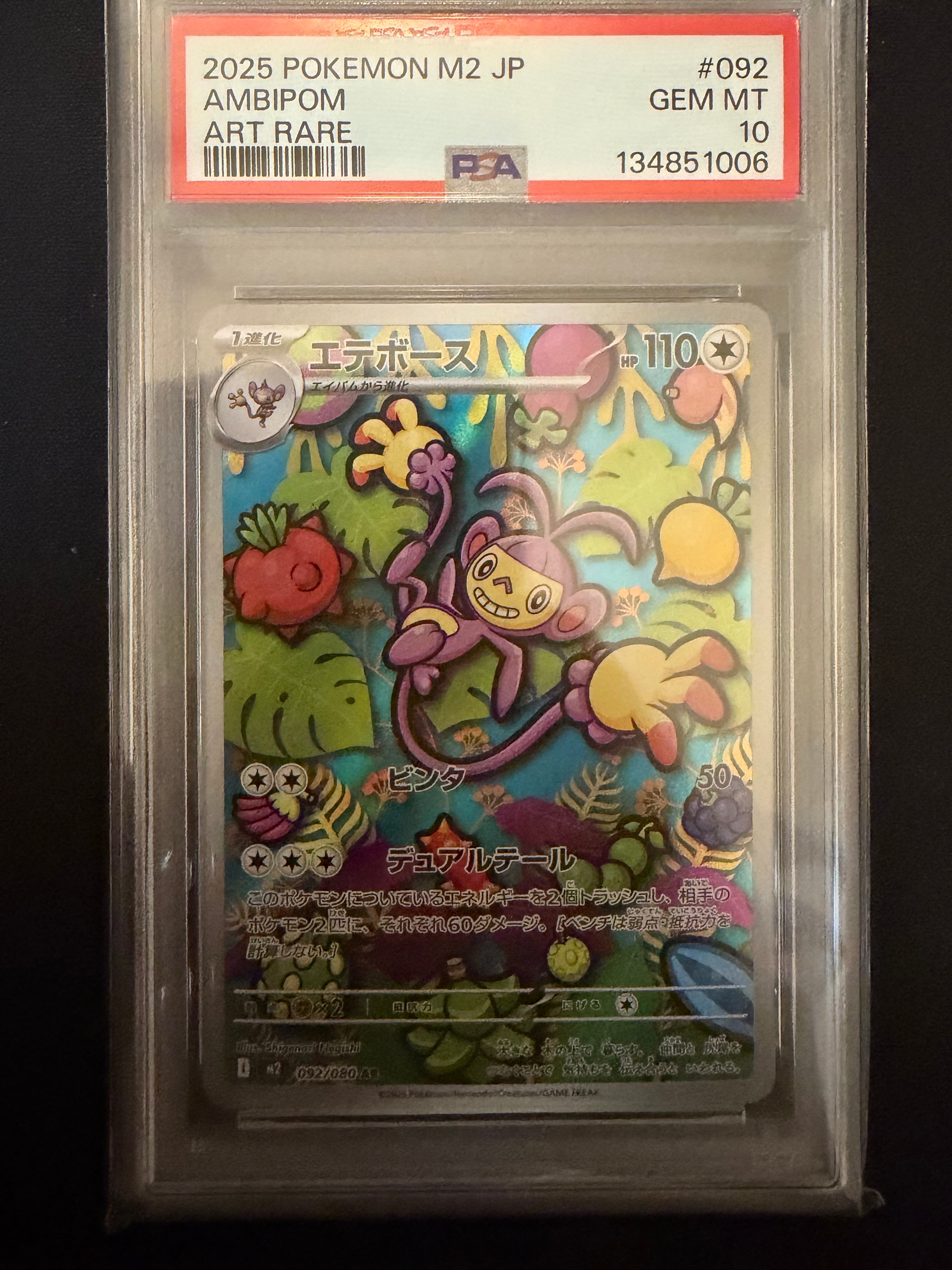 PSA10】エテボース AR [M2 092/080](拡張パック「インフェルノX」) 1枚