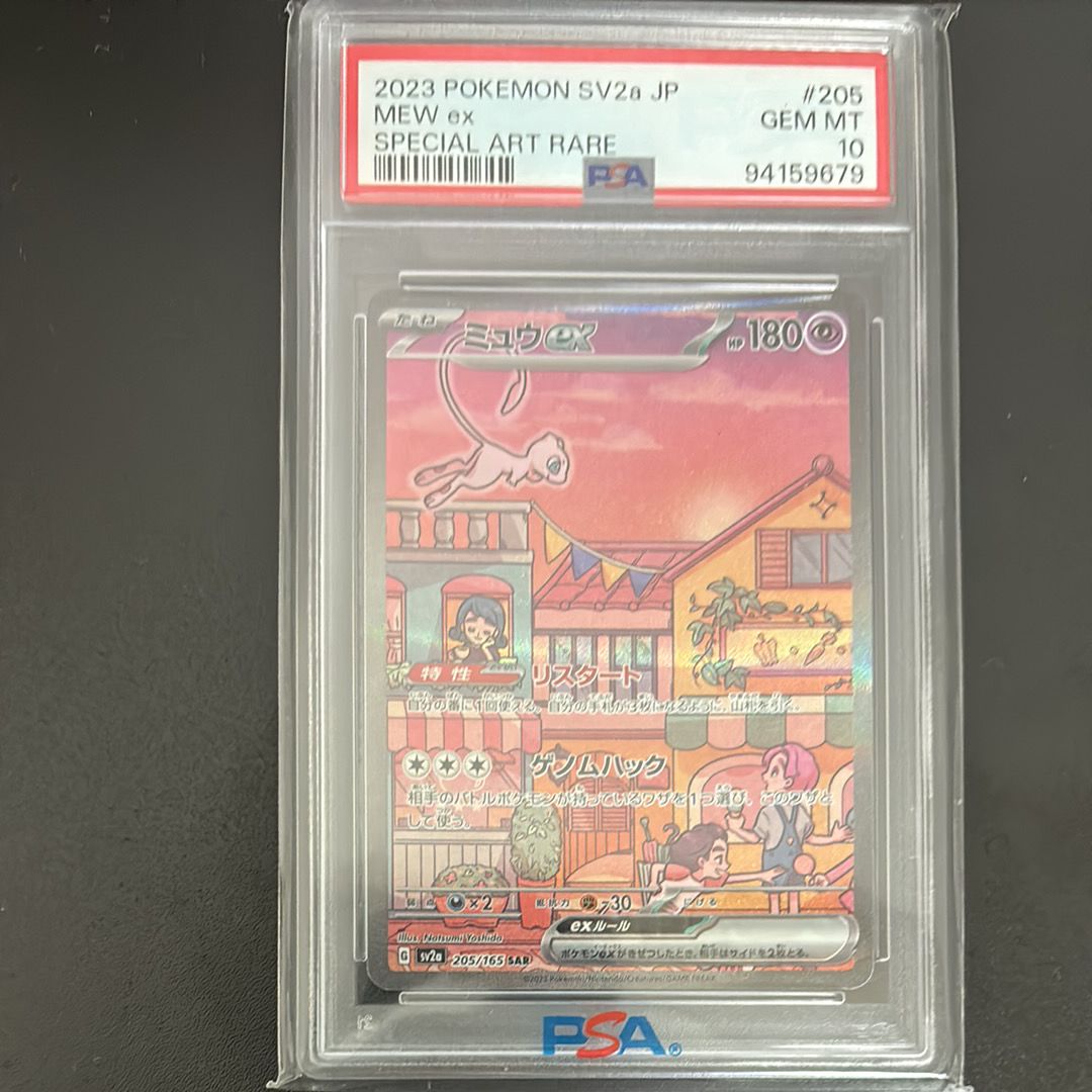 ミュウex SAR[SV2a 205/165](強化拡張パック「ポケモンカード151」)