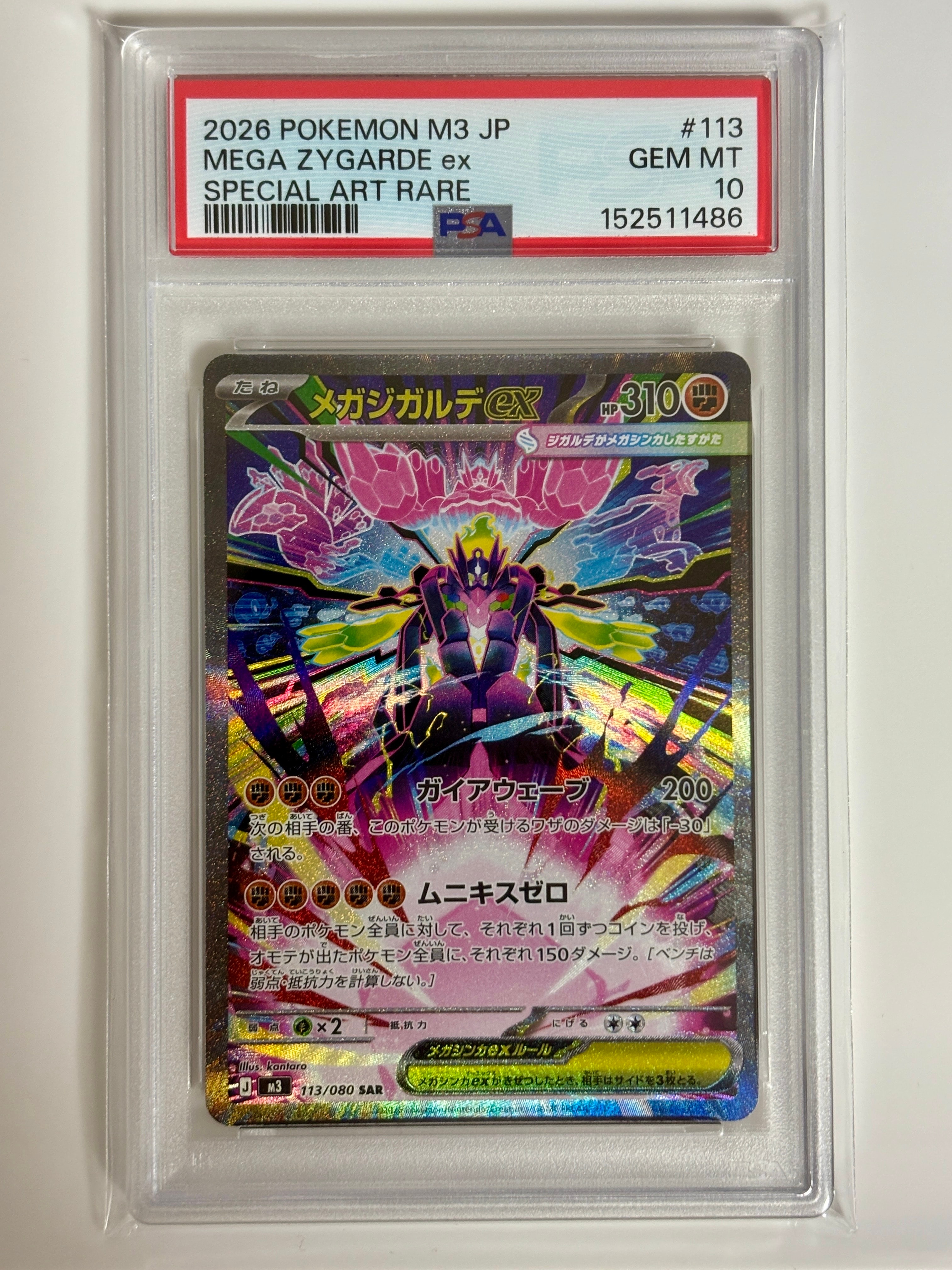 メガジガルデex SAR [M3 113/080](拡張パック「ムニキスゼロ」)