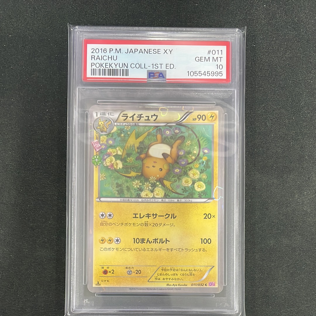 ライチュウ C :1ED [CP3 011/032](コンセプトパック「ポケキュン