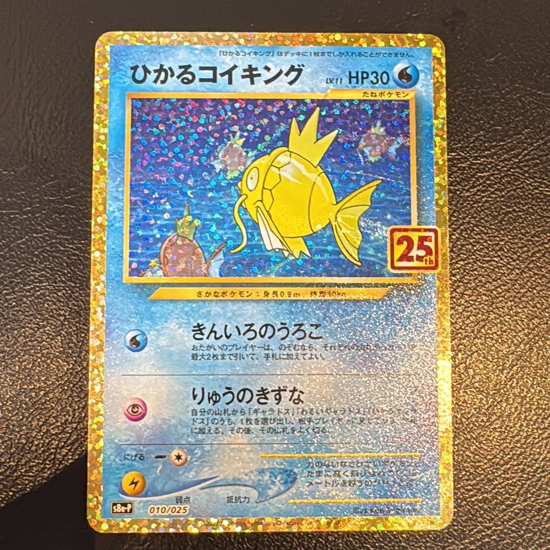 ひかるコイキング: プロモ[S8a-P 010/025](プロモカードパック 25th
