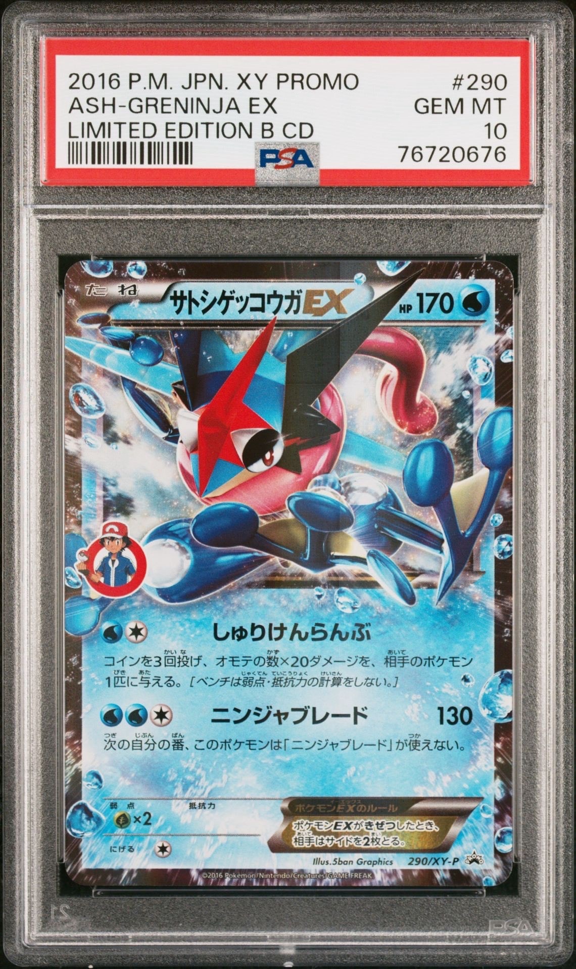 サトシゲッコウガEX: プロモ[XY-P 290/XY-P](プロモーションカード「XY