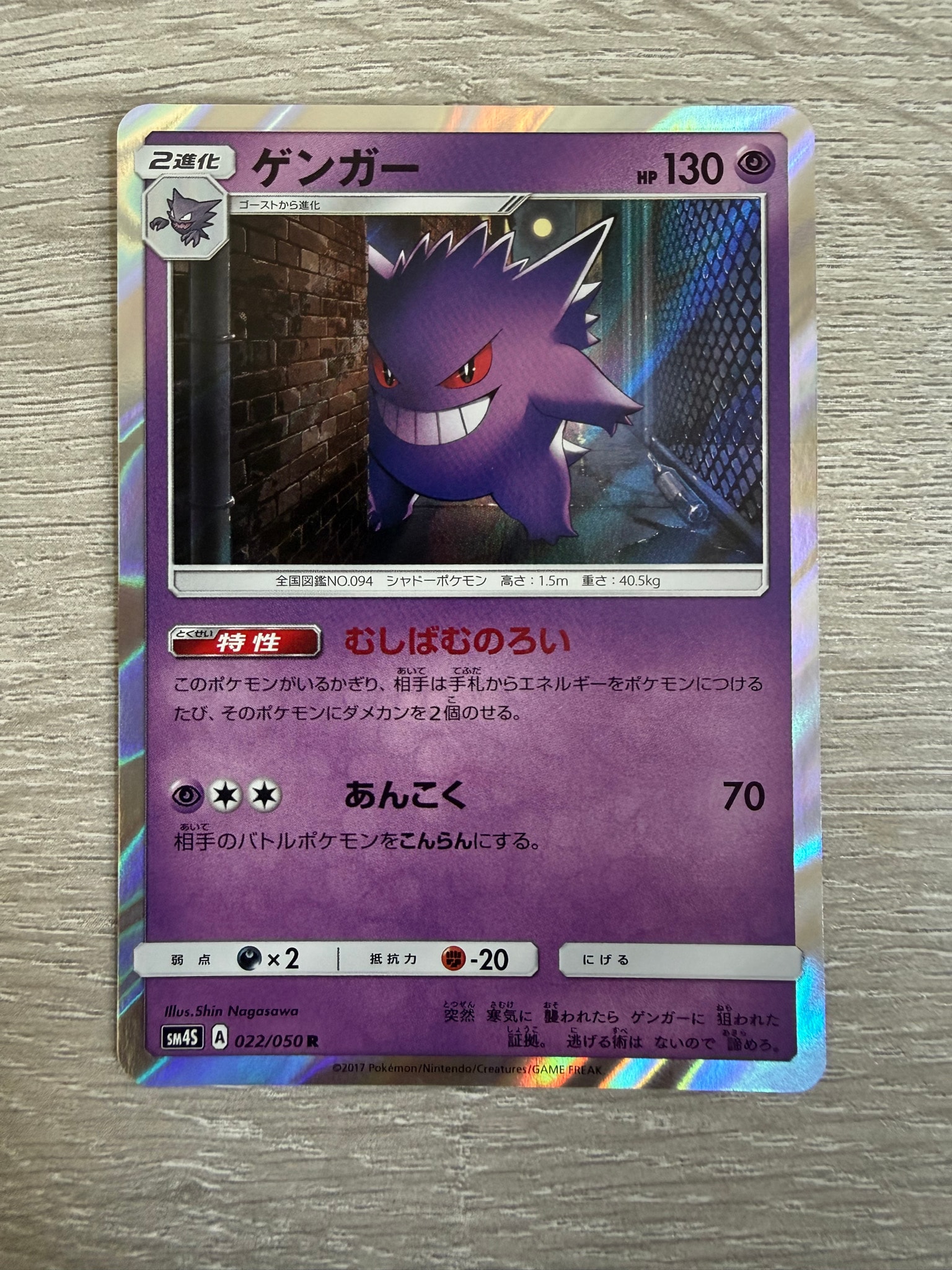 PSA10】ゲンガー R [SM4S 022/050](拡張パック「覚醒の勇者」) 1枚の