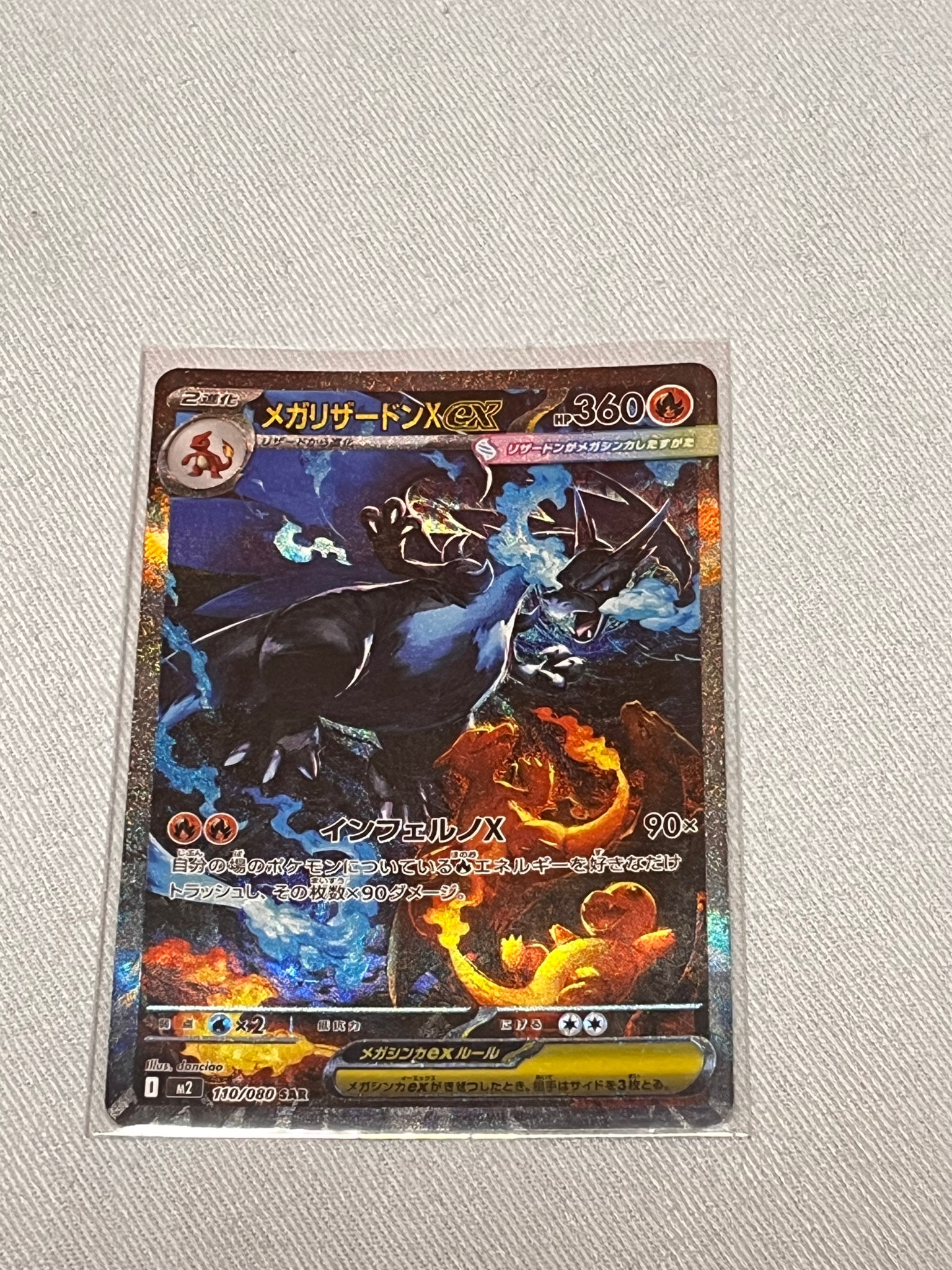 メガリザードンXex SAR [M2 110/080](拡張パック「インフェルノX」)
