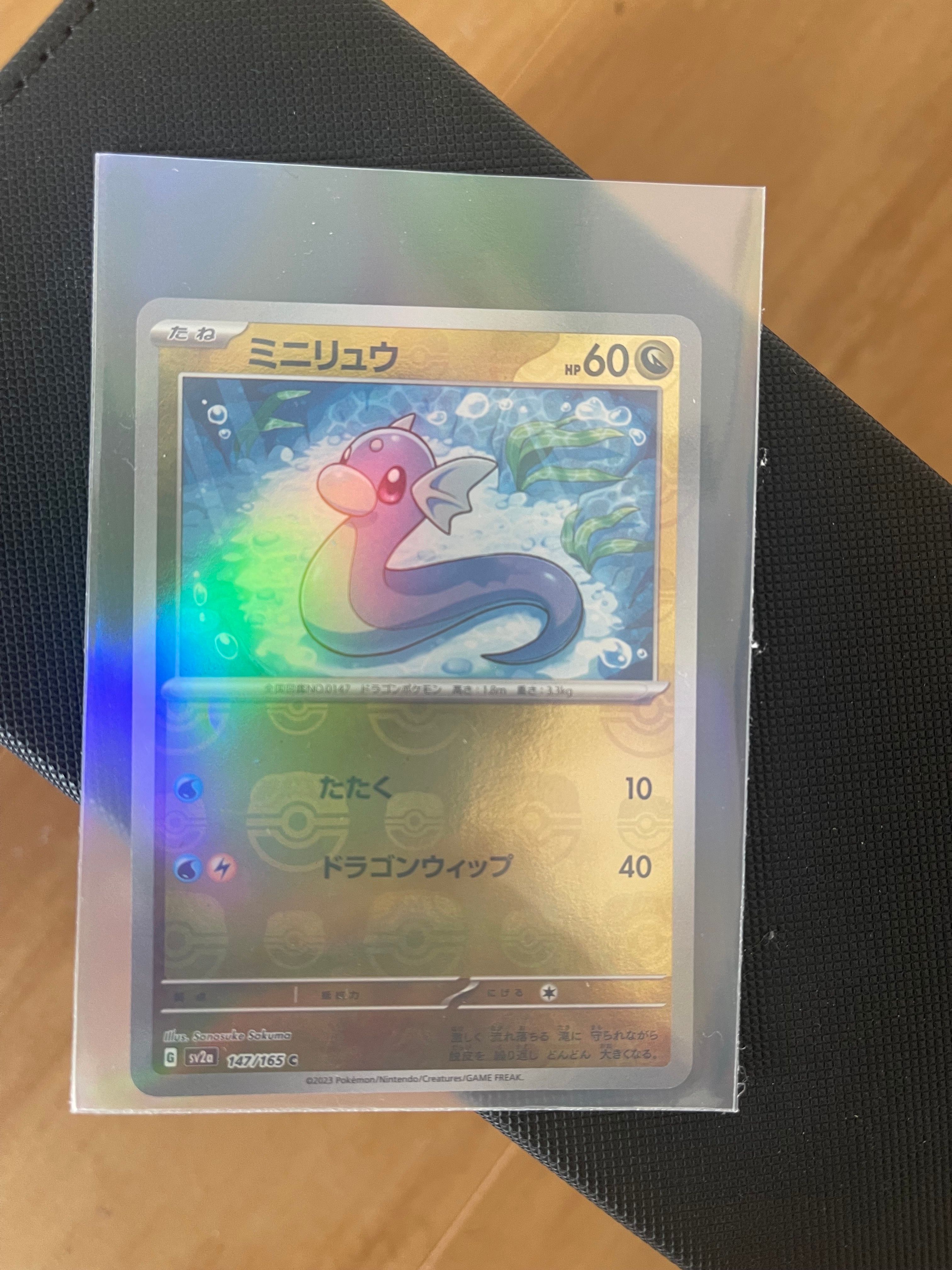 ミニリュウ C: マスターボールミラー[SV2a 147/165](強化拡張パック「ポケモンカード151」)