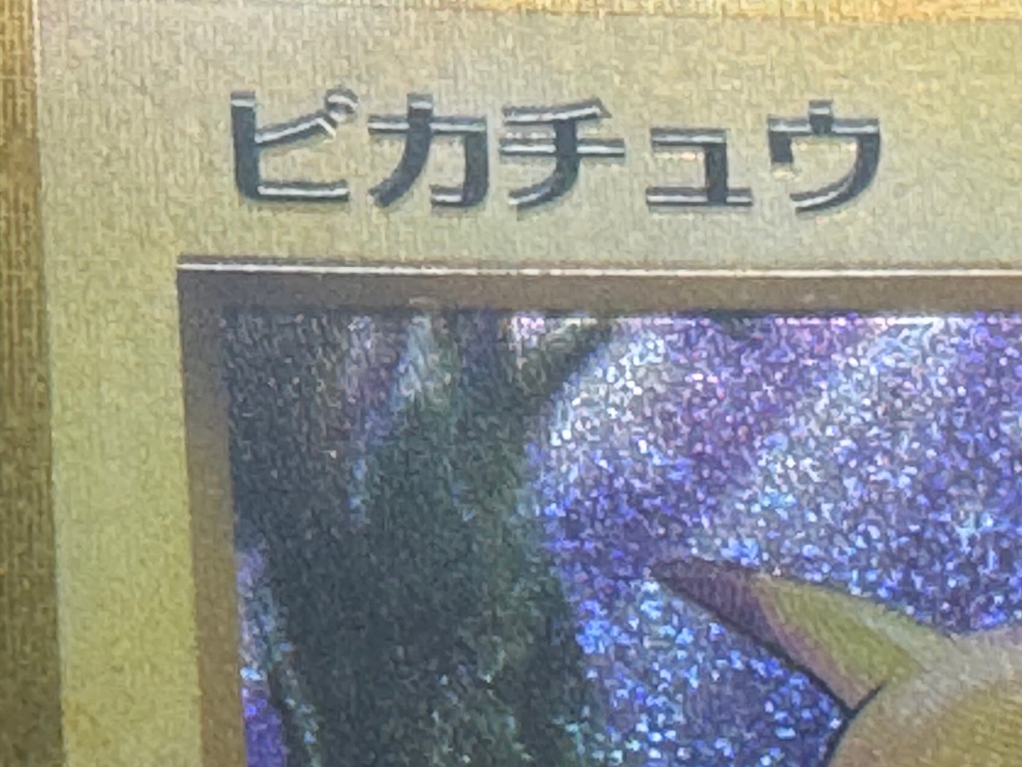 ピカチュウ [M6a 136/103](拡張パック「30th CELEBRATION」)