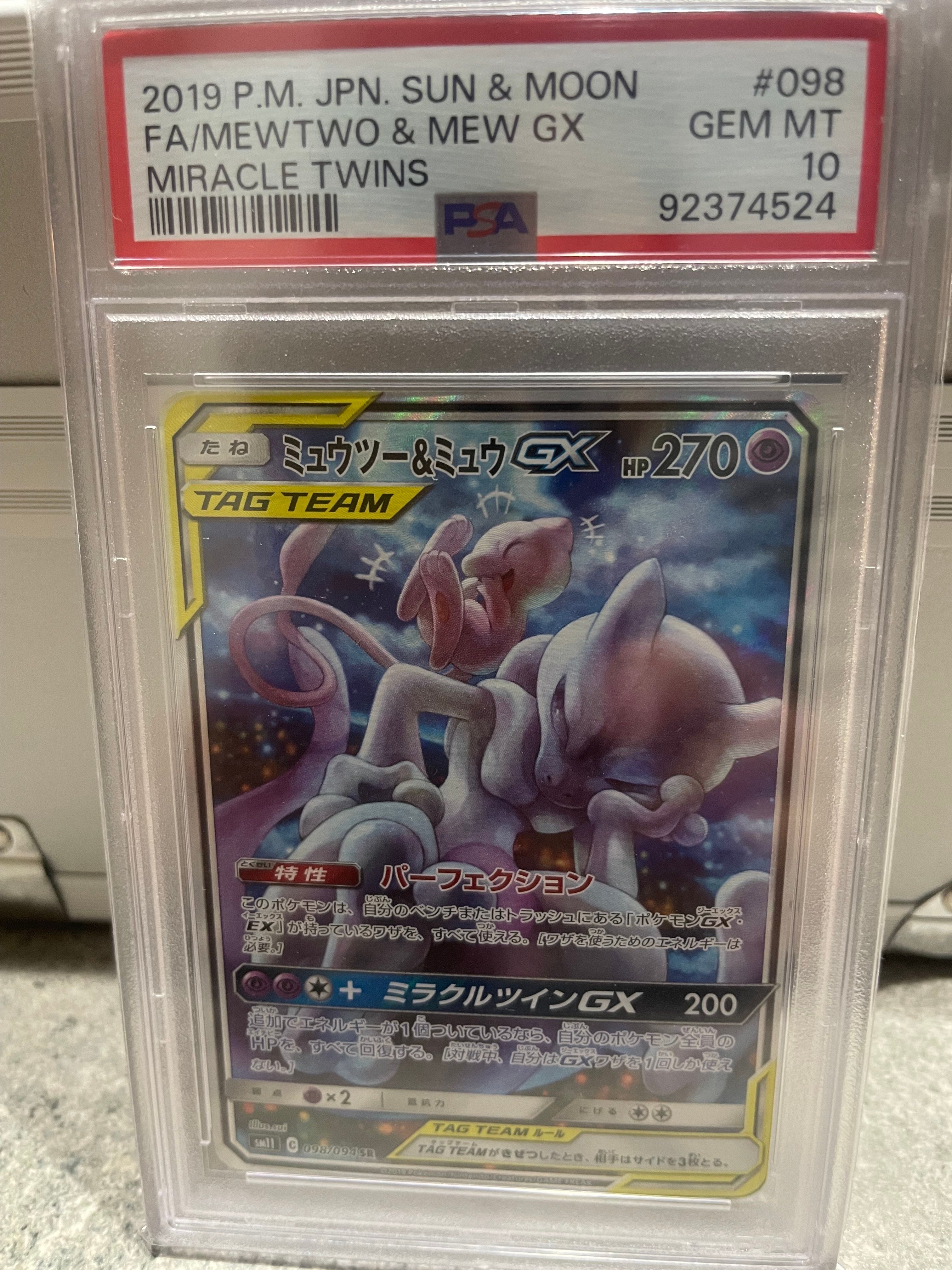 ミュウツー&ミュウGX SR: SA[SM11 098/094](拡張パック「ミラクルツイン」)