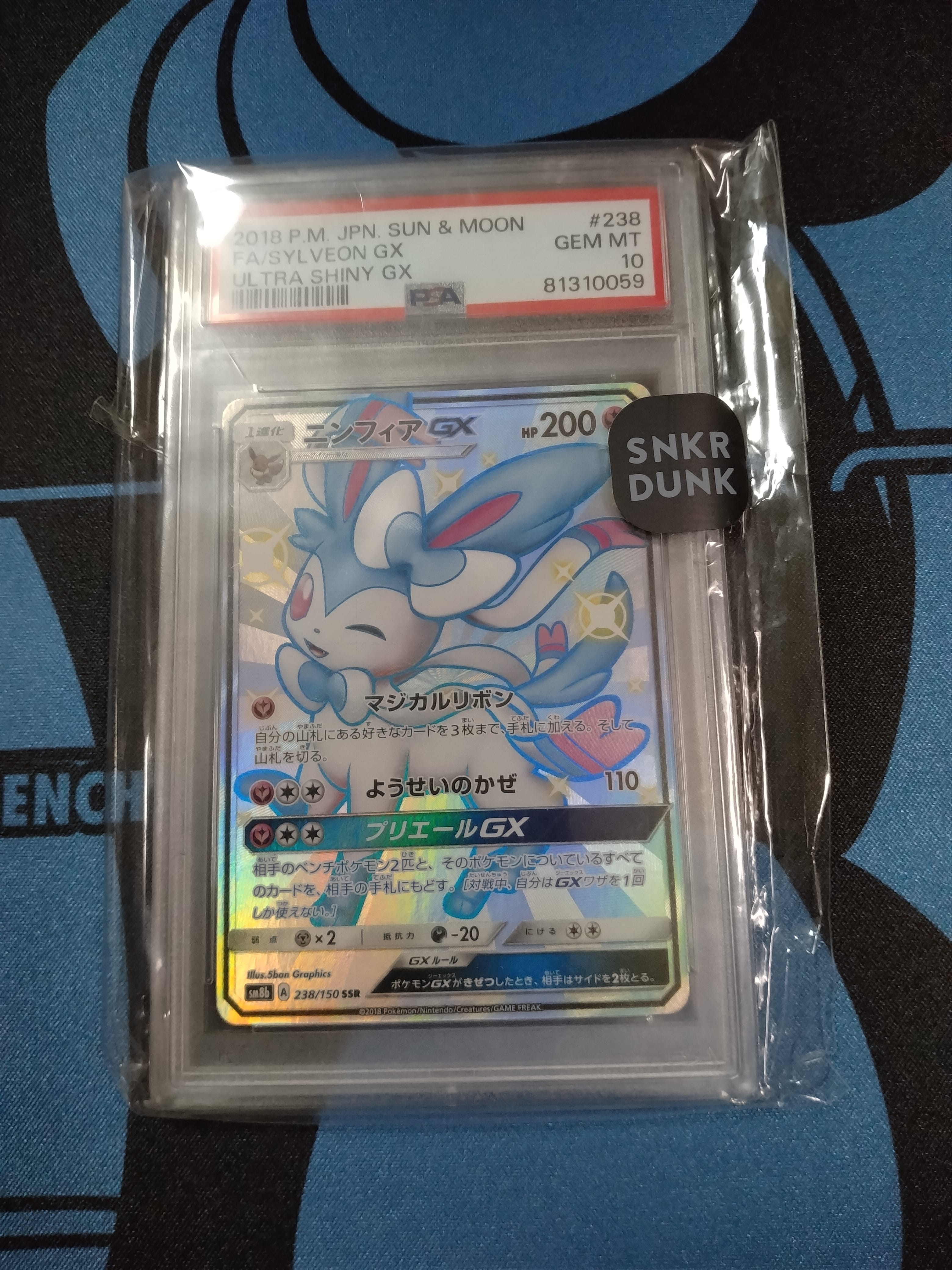 ニンフィアGX SSR[SM8b 238/150](ハイクラスパック「GXウルトラシャイニー」)
