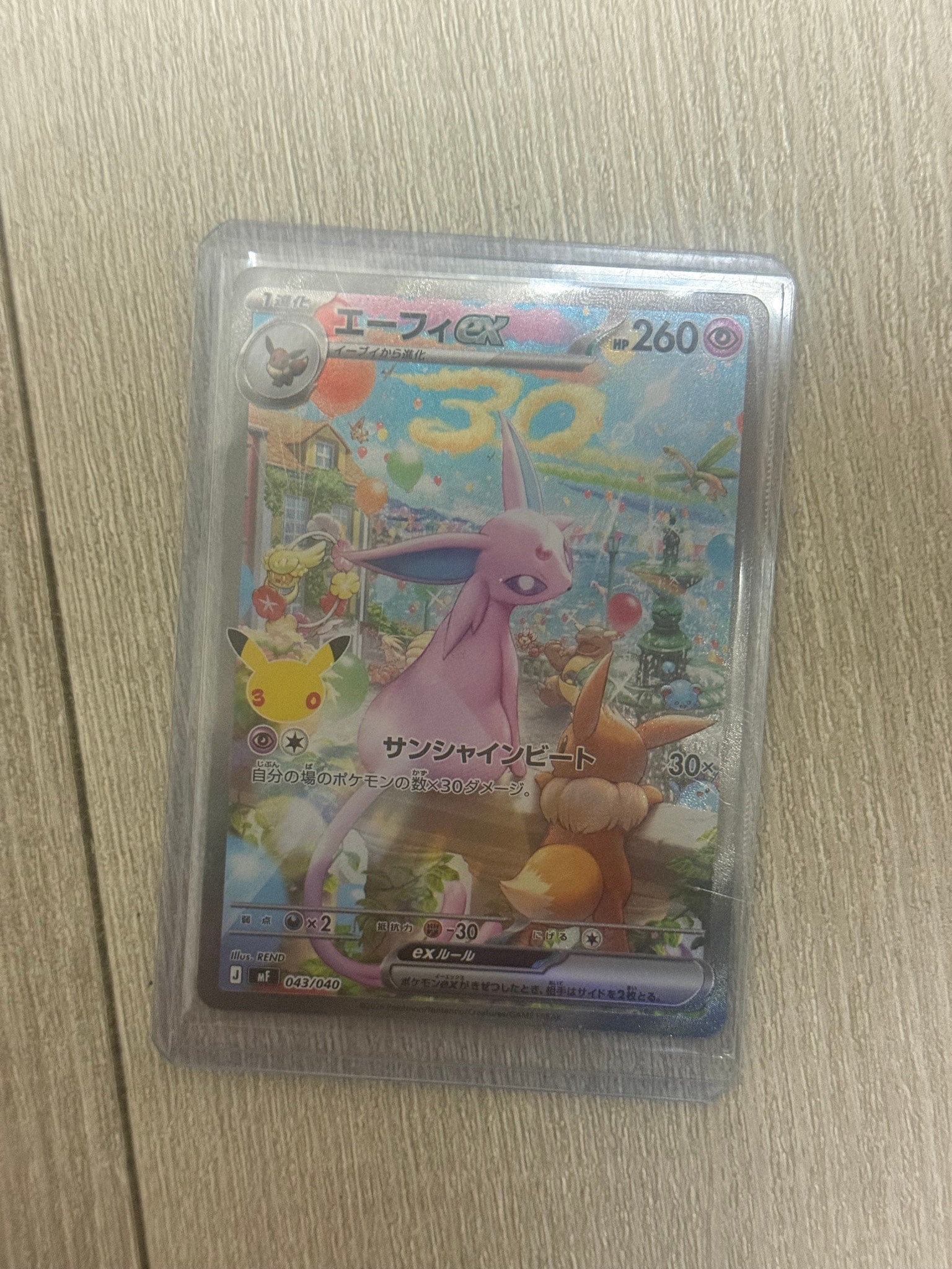 エーフィex SAR仕様 [MF 043/040](構築デッキ「30th CELEBRATION プレミアムデッキセット エーフィ・ブラッキー」)