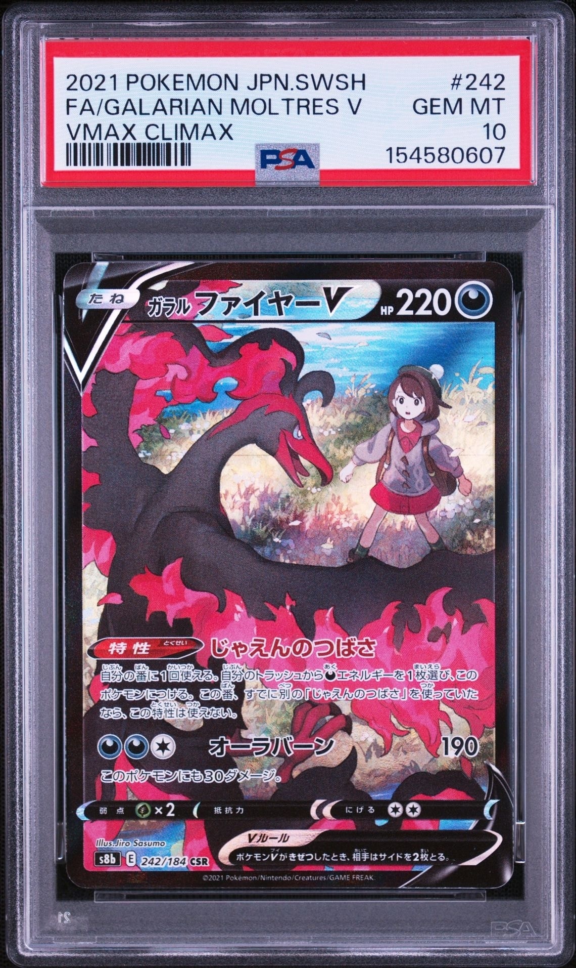 ガラルファイヤーV CSR[S8b 242/184](ハイクラスパック「VMAX