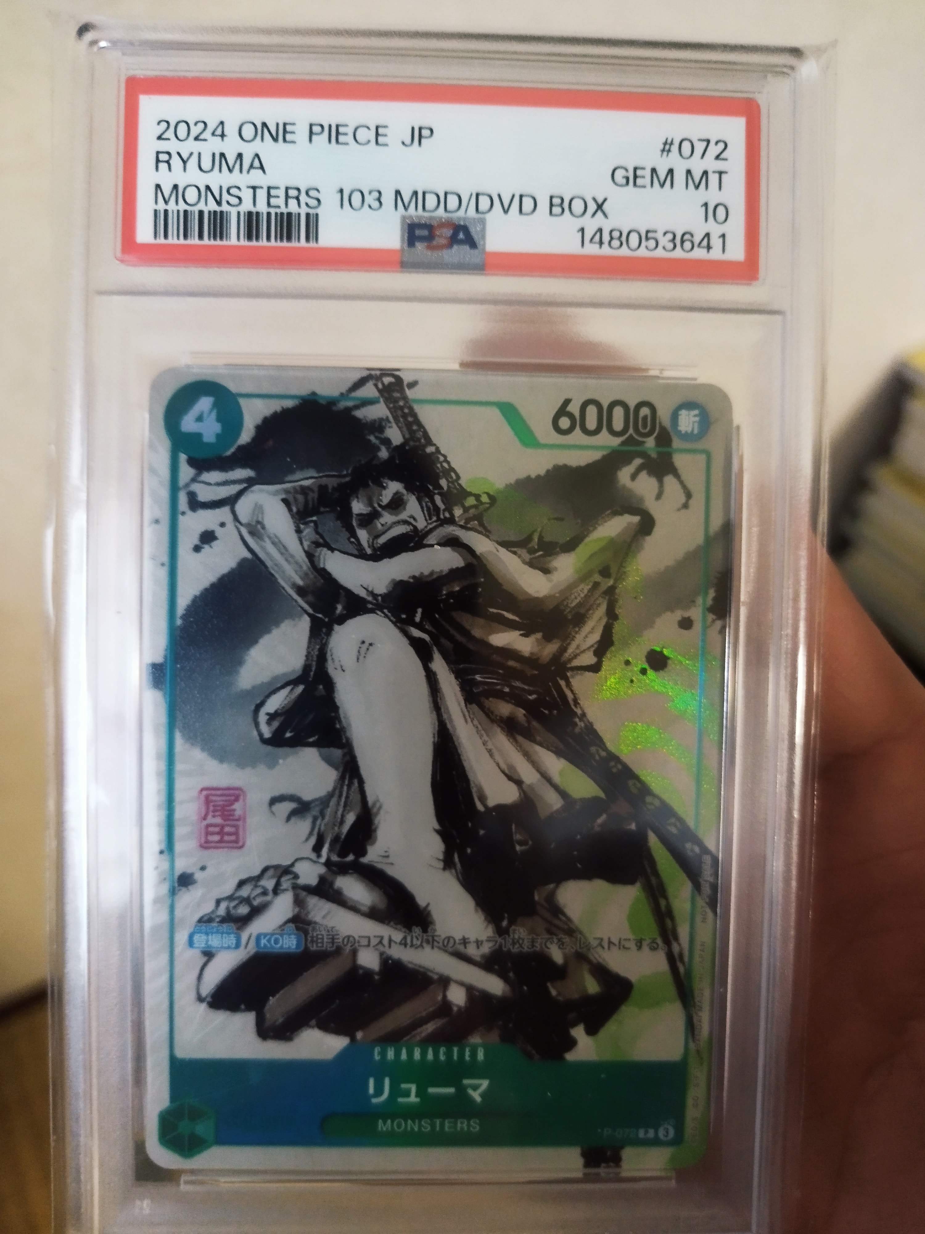 PSA10】リューマ P [P-072] (『MONSTERS 一百三情飛龍侍極』 公式