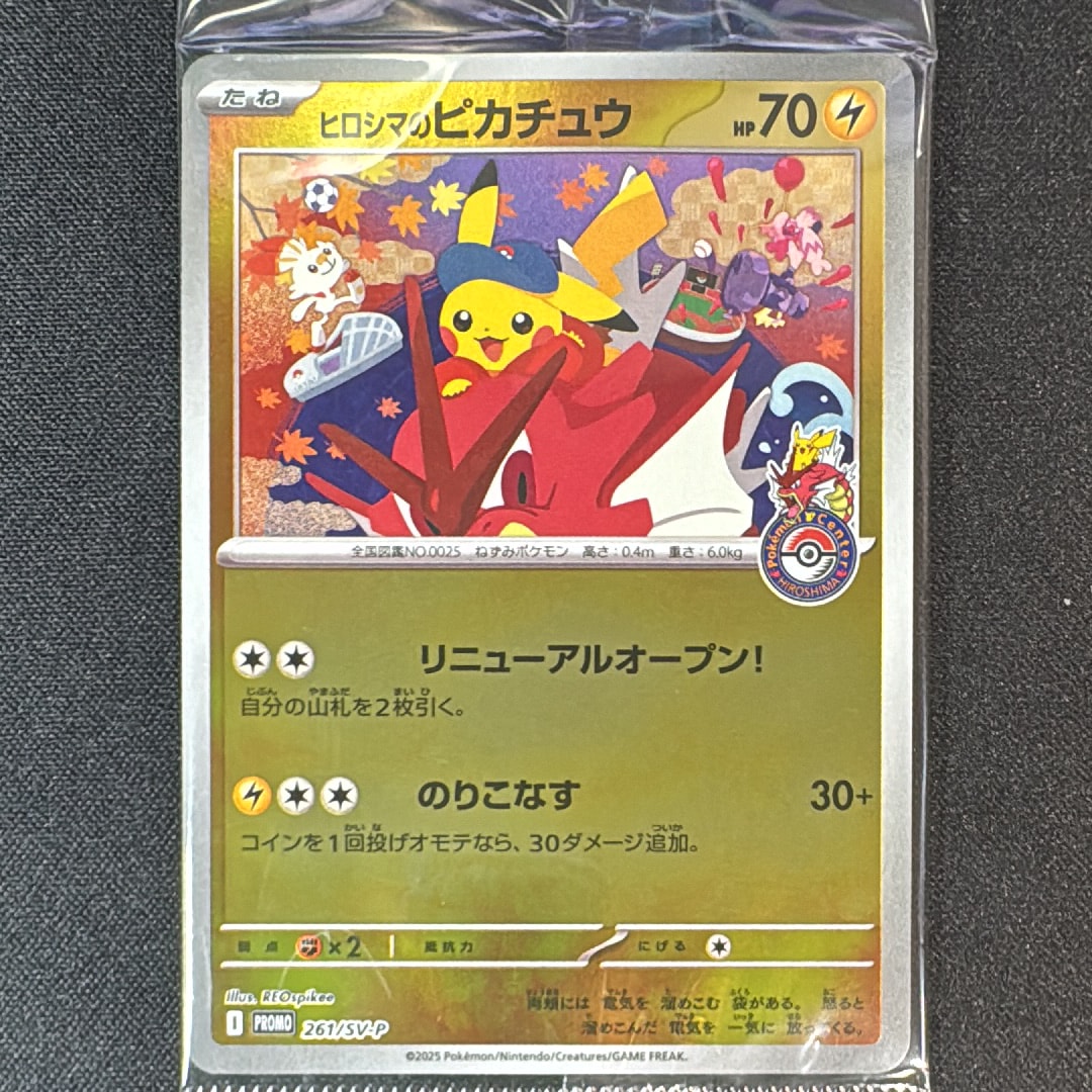 ヒロシマのピカチュウ P [SV-P 261](スペシャルBOX「ポケモンセンターヒロシマ」)