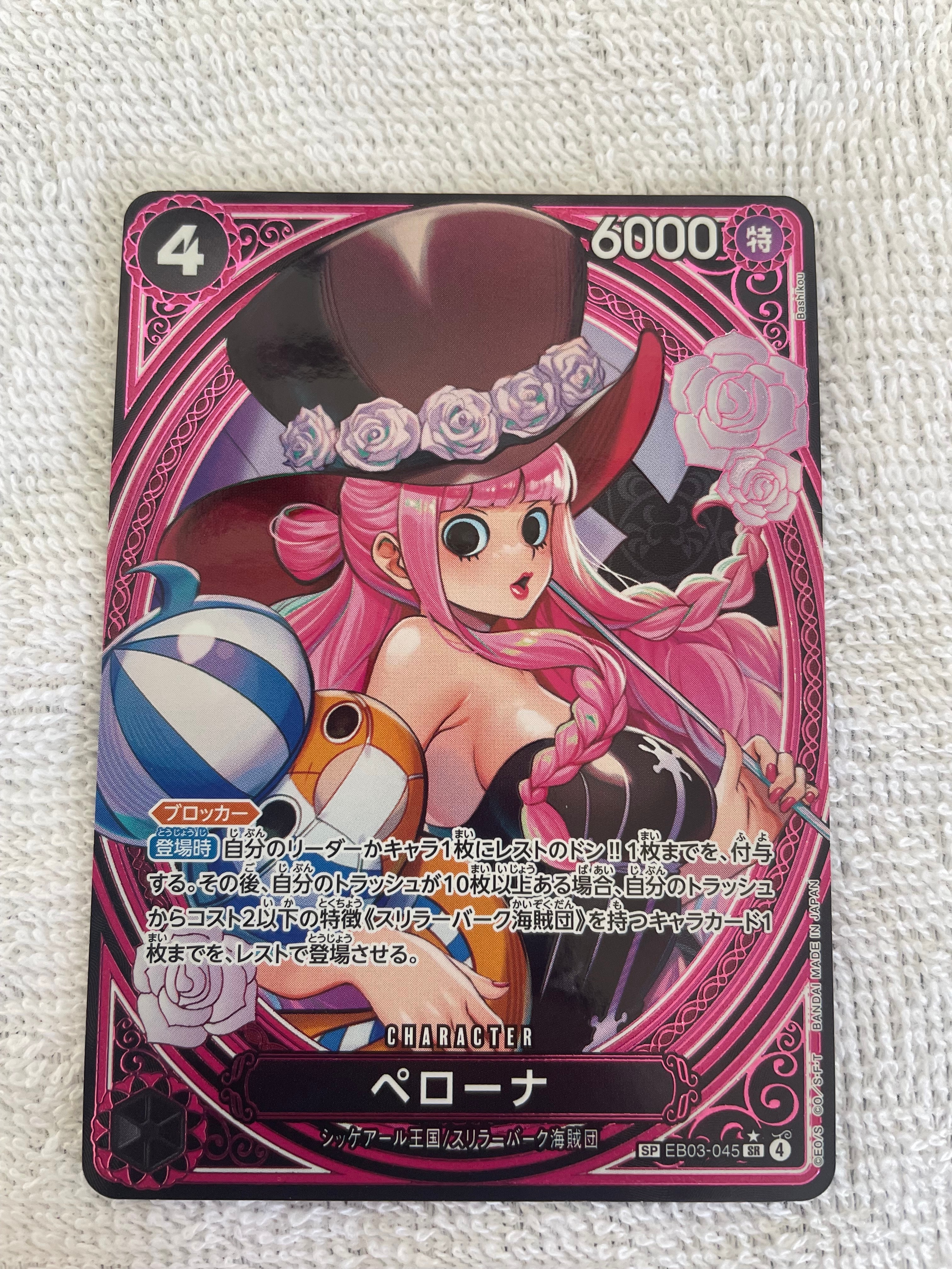 ペローナ SR-SPC [EB03-045](エクストラブースター「ワンピース ヒロインズエディション」)