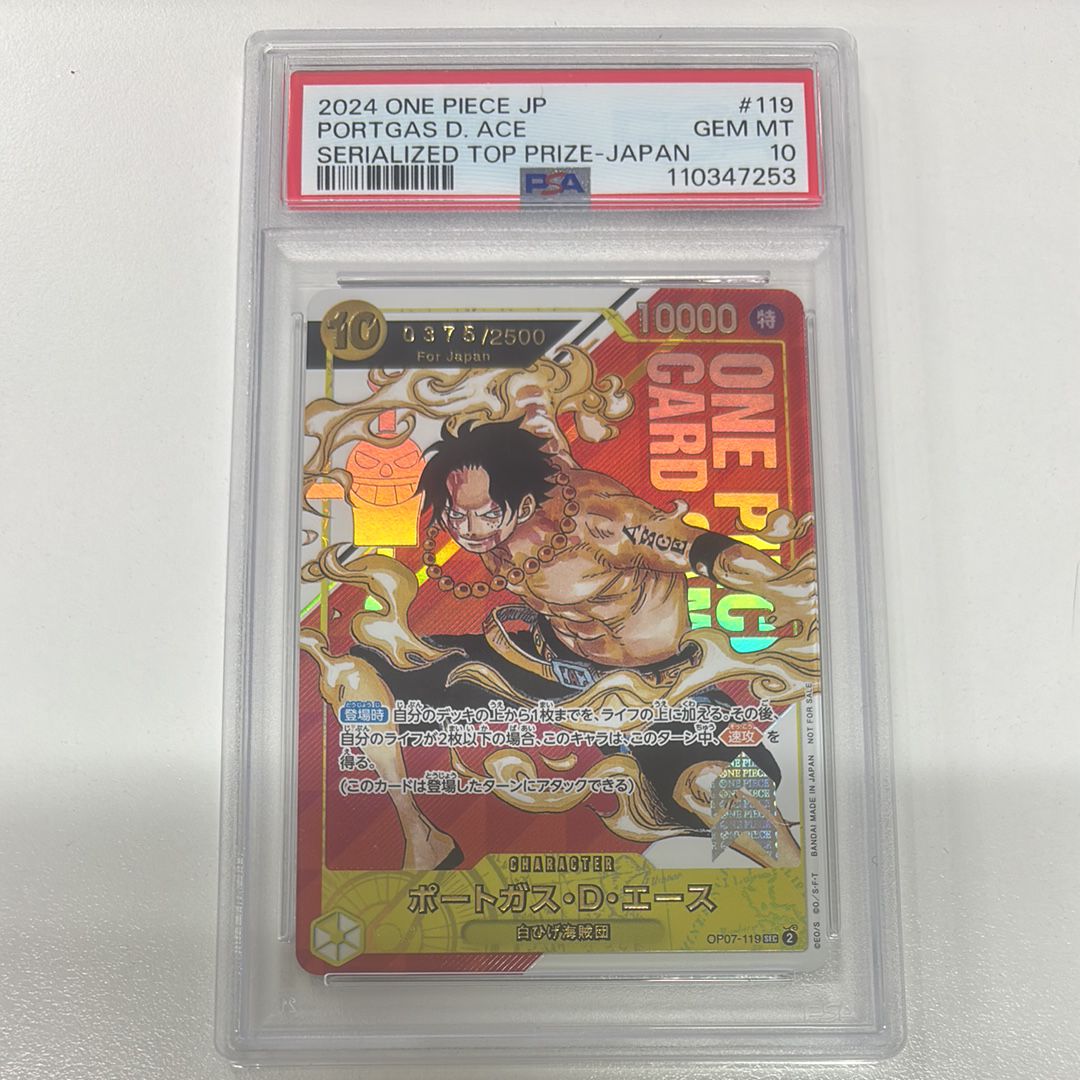 ポートガス・D・エース SEC-P シリアルナンバー入り (開封済) [OP07-119] (フラッグシップバトル 記念品)for Japan
