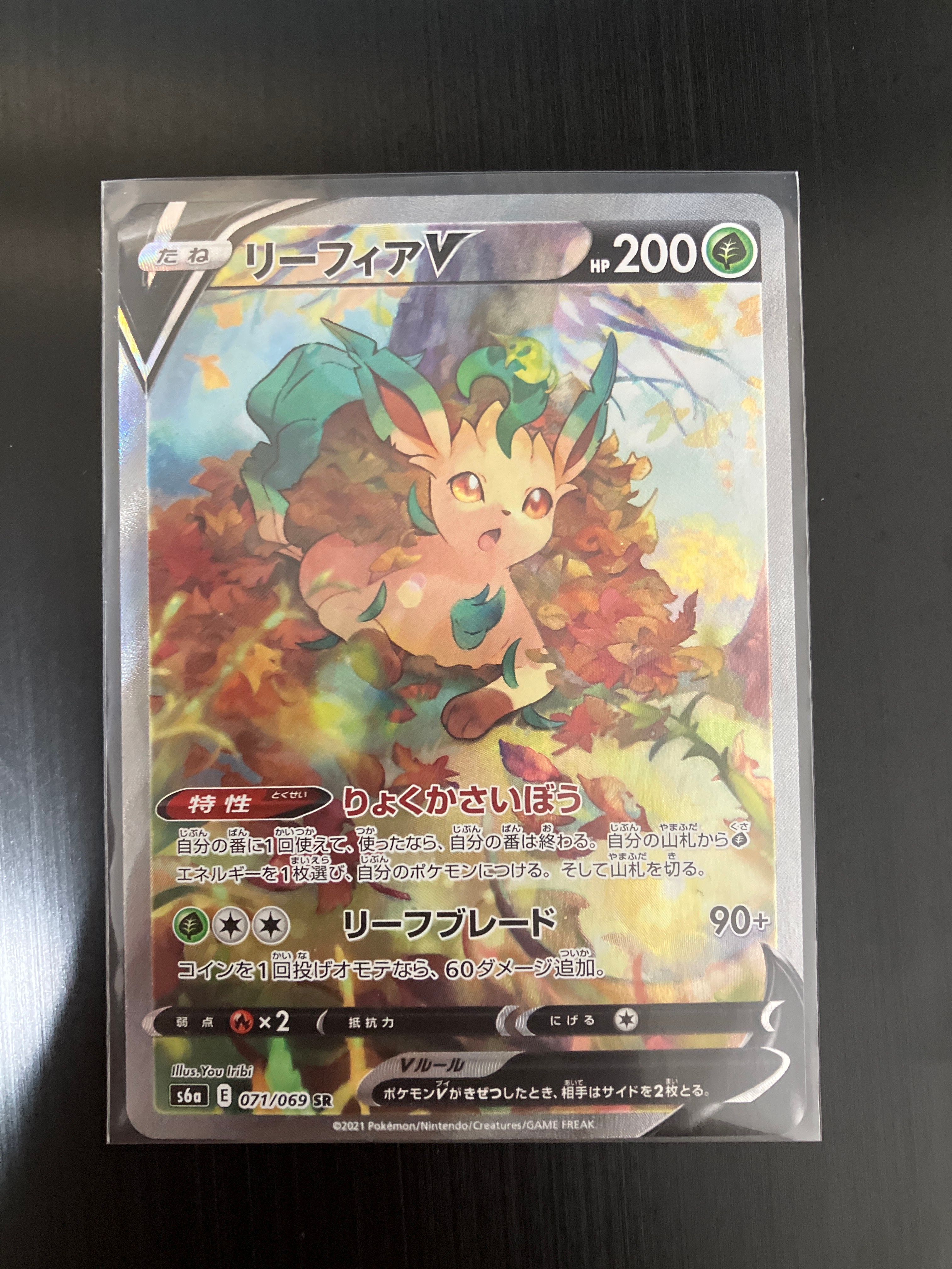リーフィアV SR: SA[S6a 071/069](強化拡張パック「イーブイヒーローズ」)
