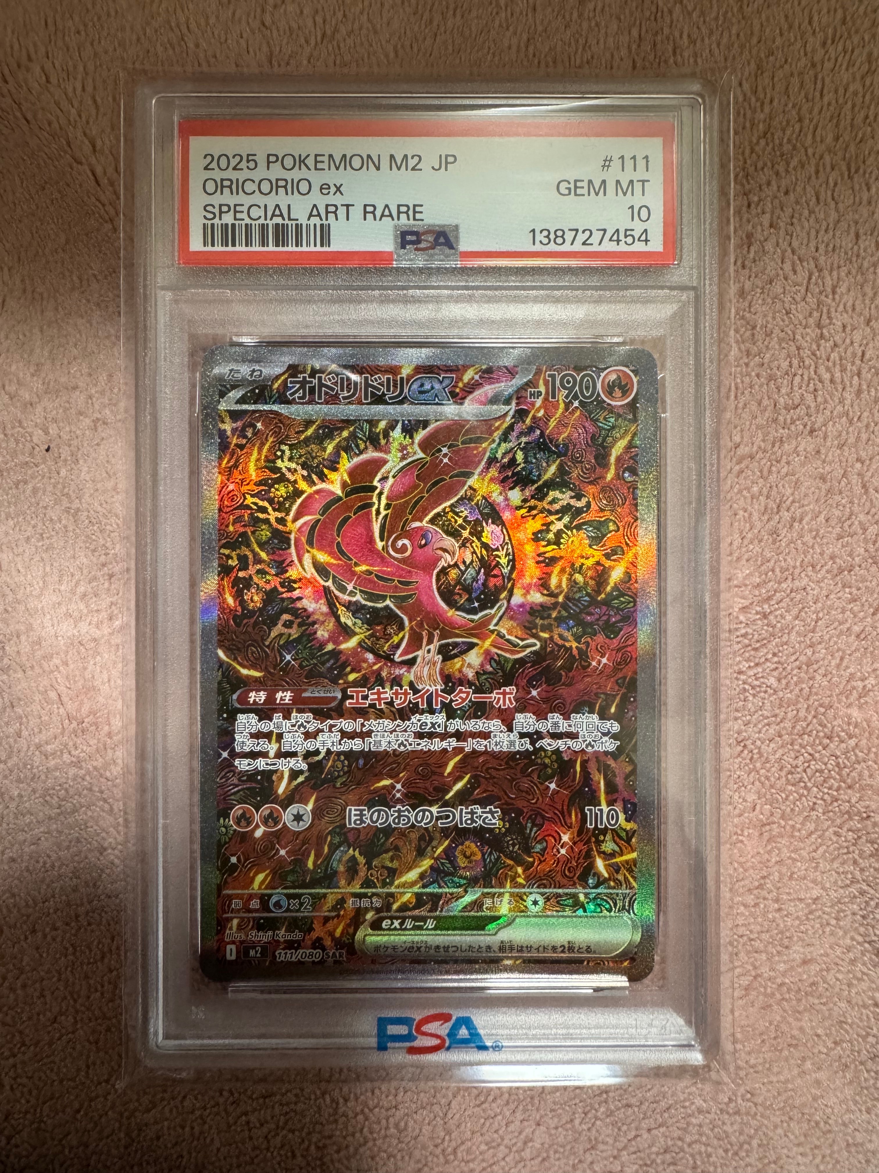 オドリドリex SAR [M2 111/080](拡張パック「インフェルノX」)