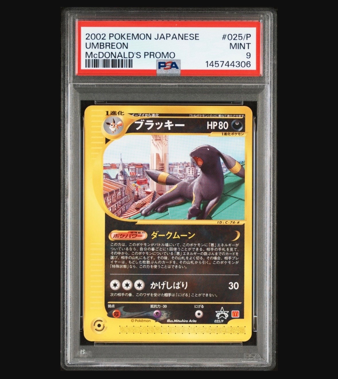 PSA8以下】ブラッキー P [e-P 025](プロモーションカード