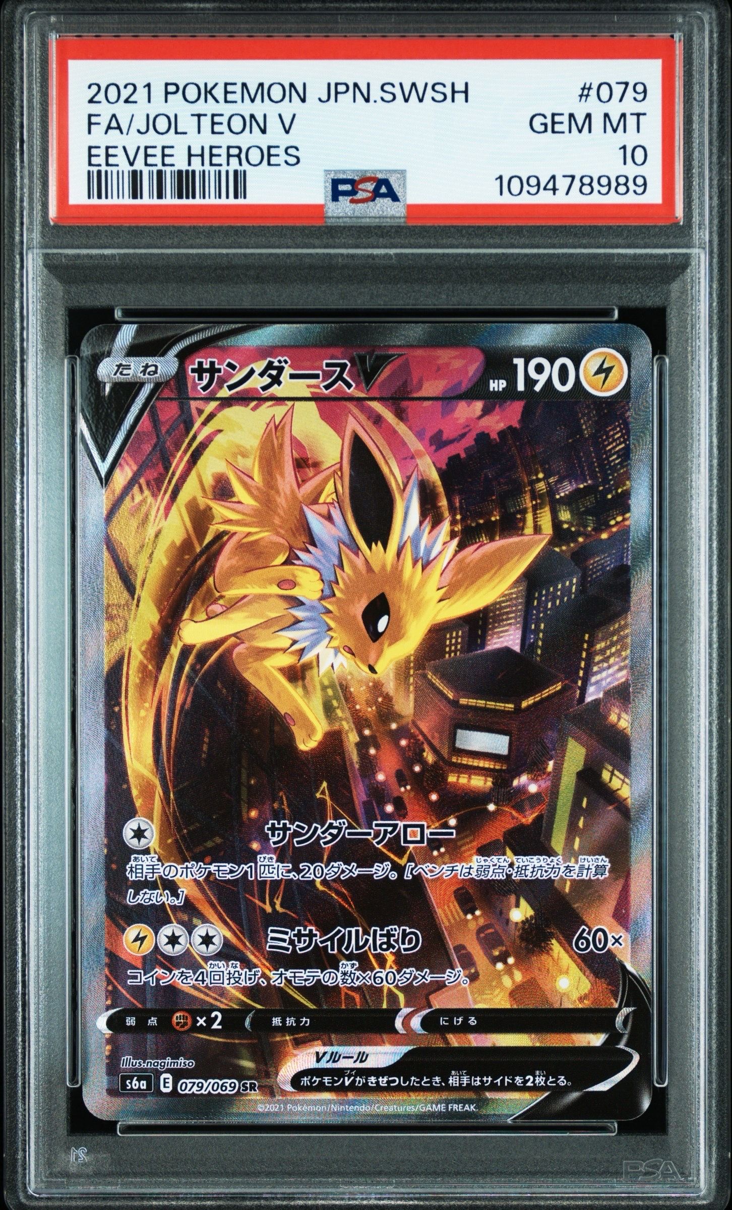 サンダースV SR: SA[S6a 079/069](強化拡張パック「イーブイヒーローズ」)