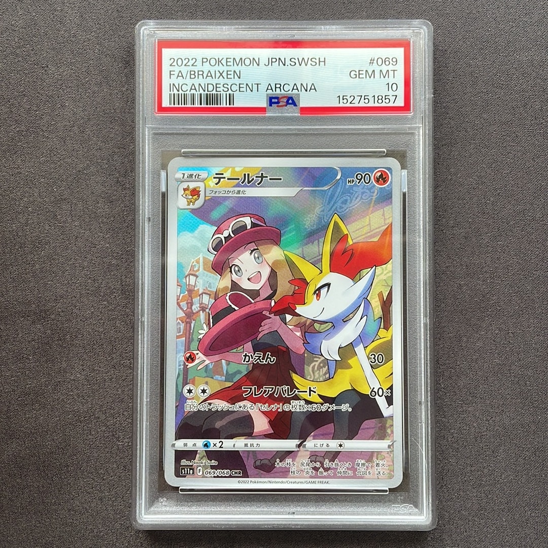 テールナー CHR [s11a 069/068](強化拡張パック『白熱のアルカナ