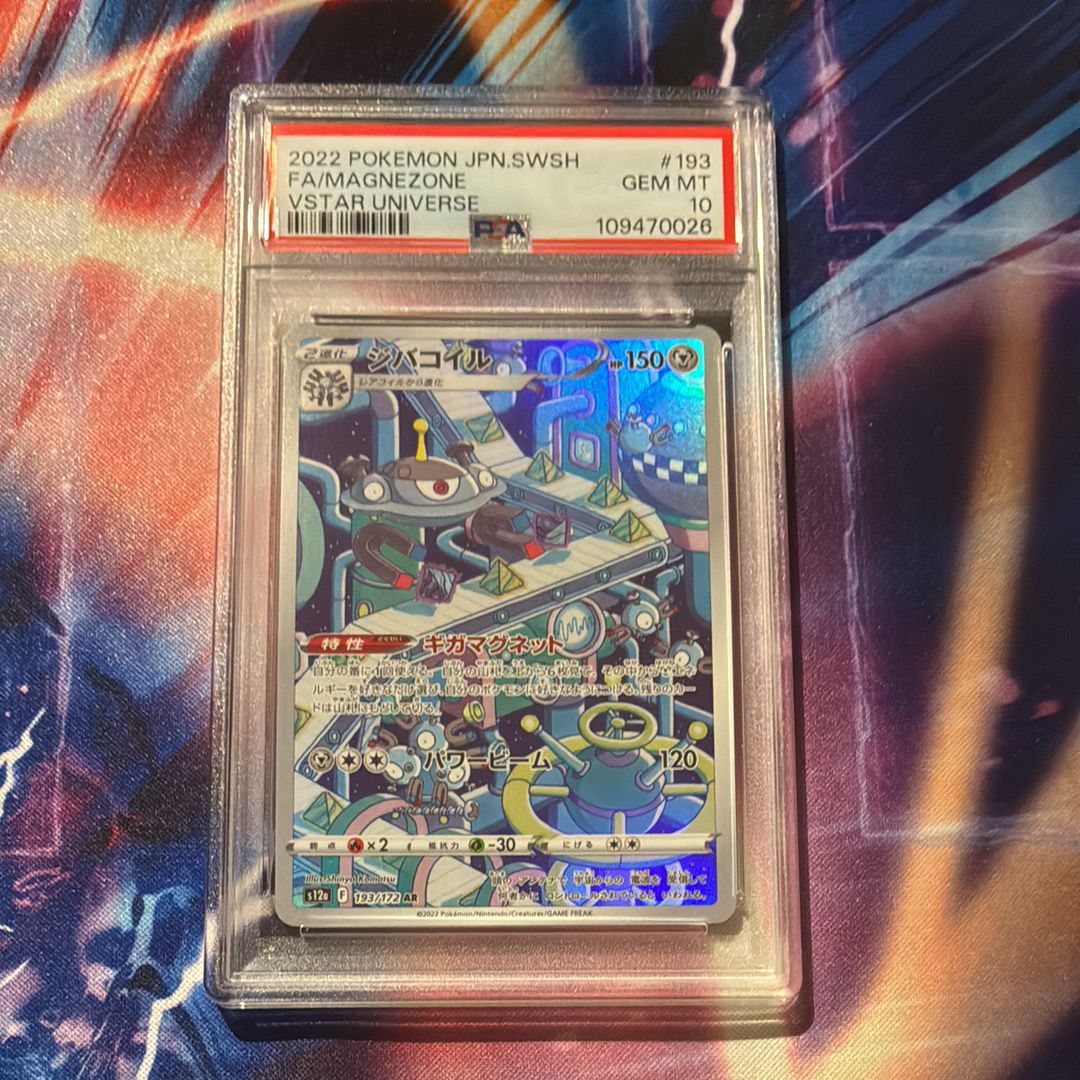 ジバコイル AR[s12a 193/172](ハイクラスパック「VSTARユニバース」)
