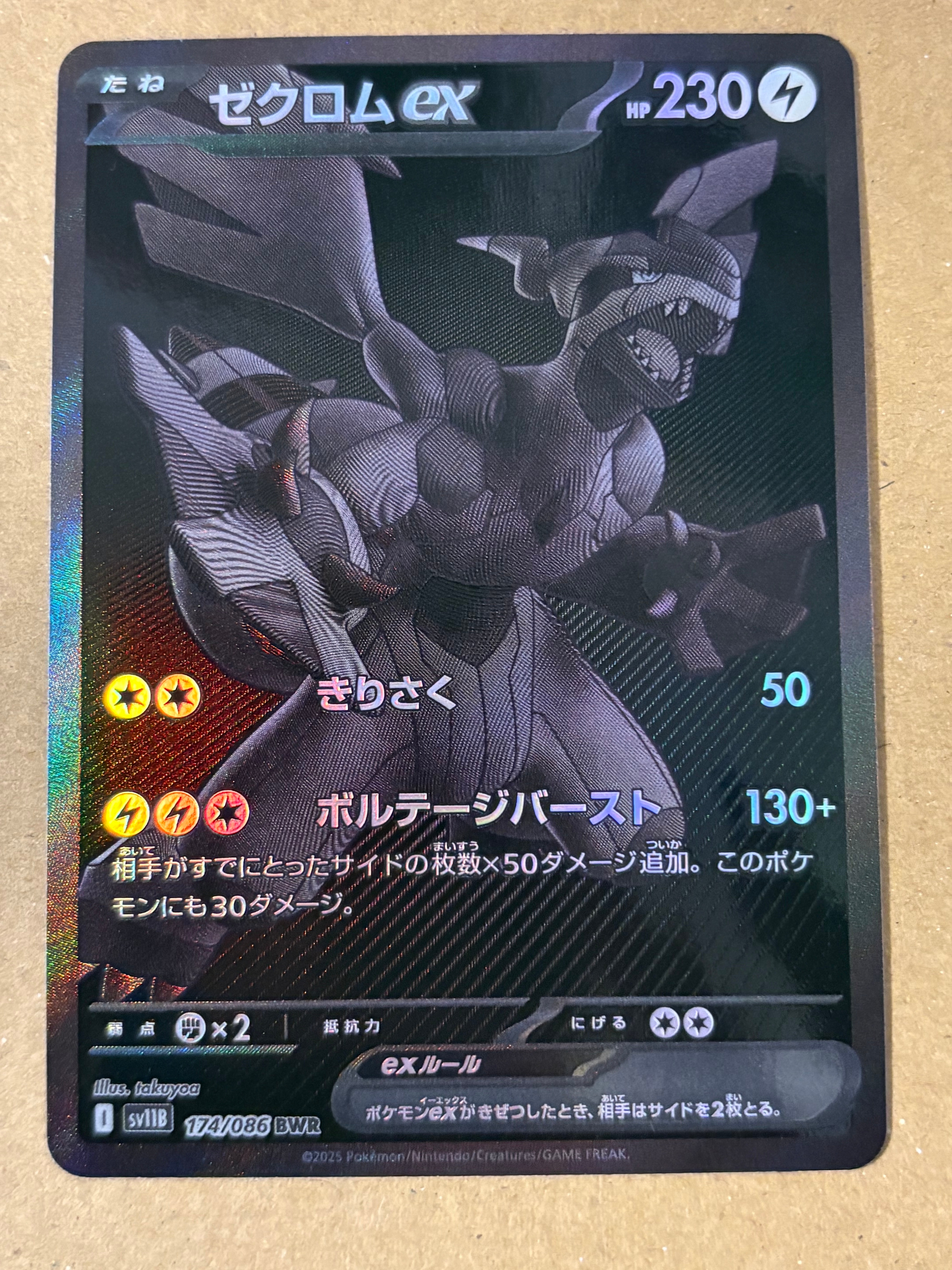 ゼクロムex BWR [SV11B 174/086](拡張パック「ブラックボルト」)