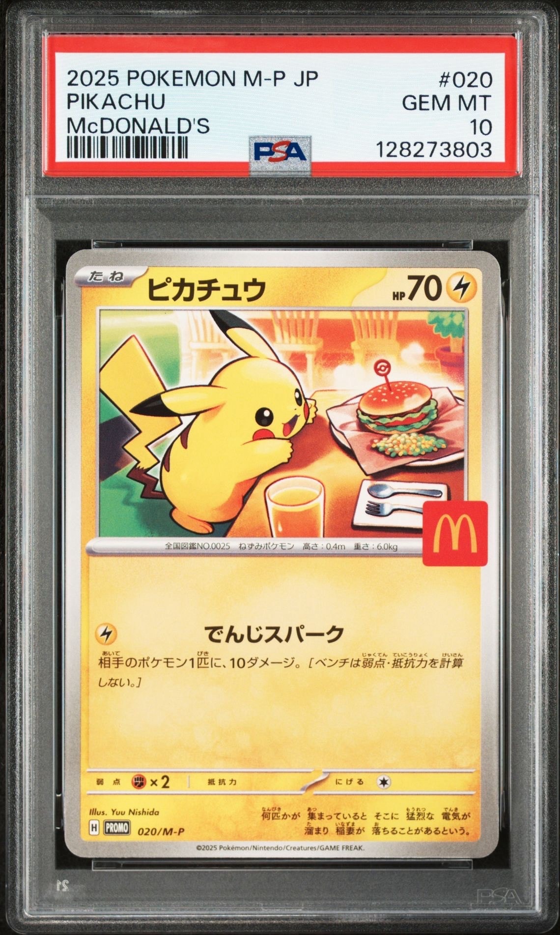 ピカチュウ P [M-P 020](プロモカードパック「マクドナルド ハッピーセット2025」)