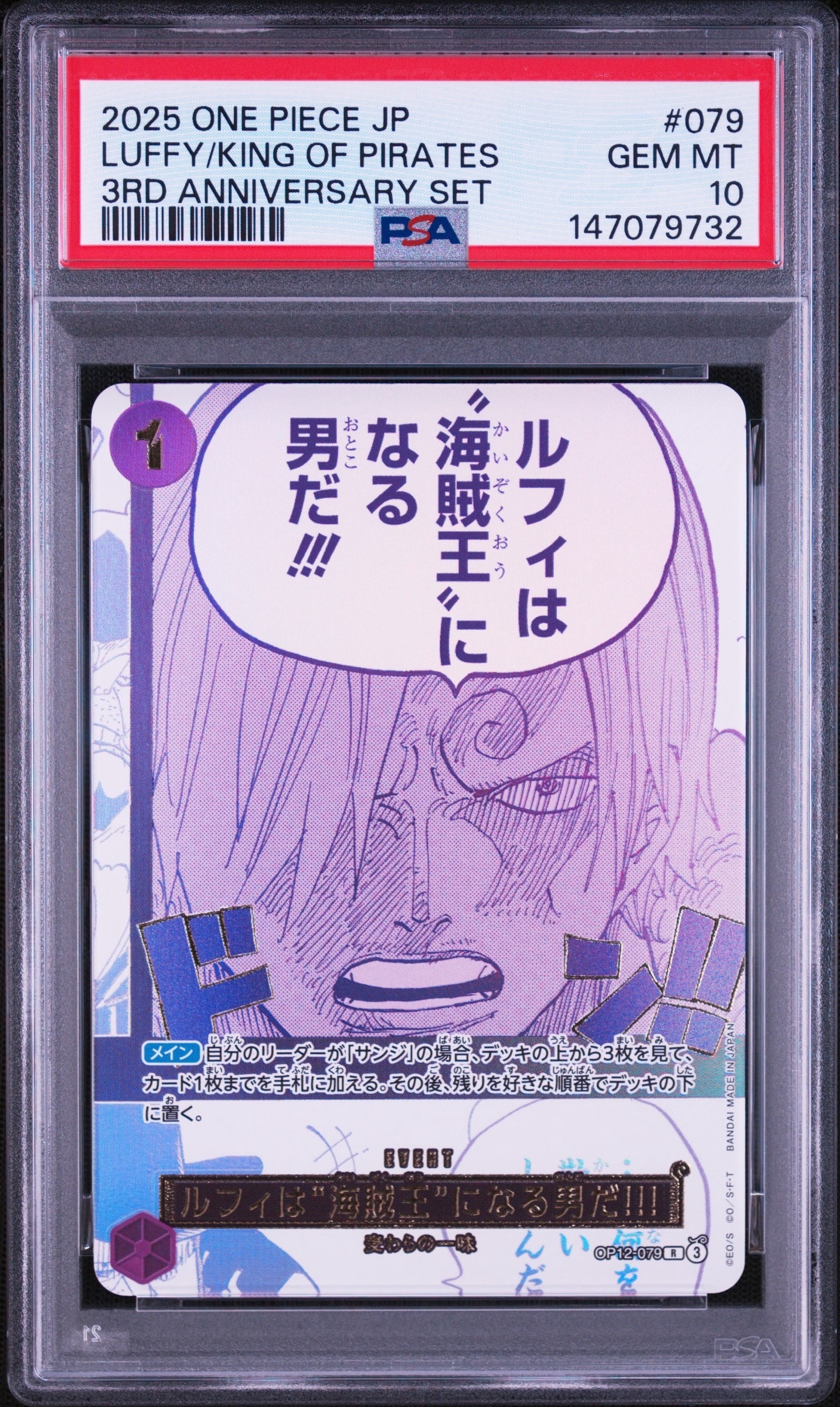 ルフィは“海賊王”になる男だ!!! R [OP12-079](プロモーションカード「3rd アニバーサリーセット」)