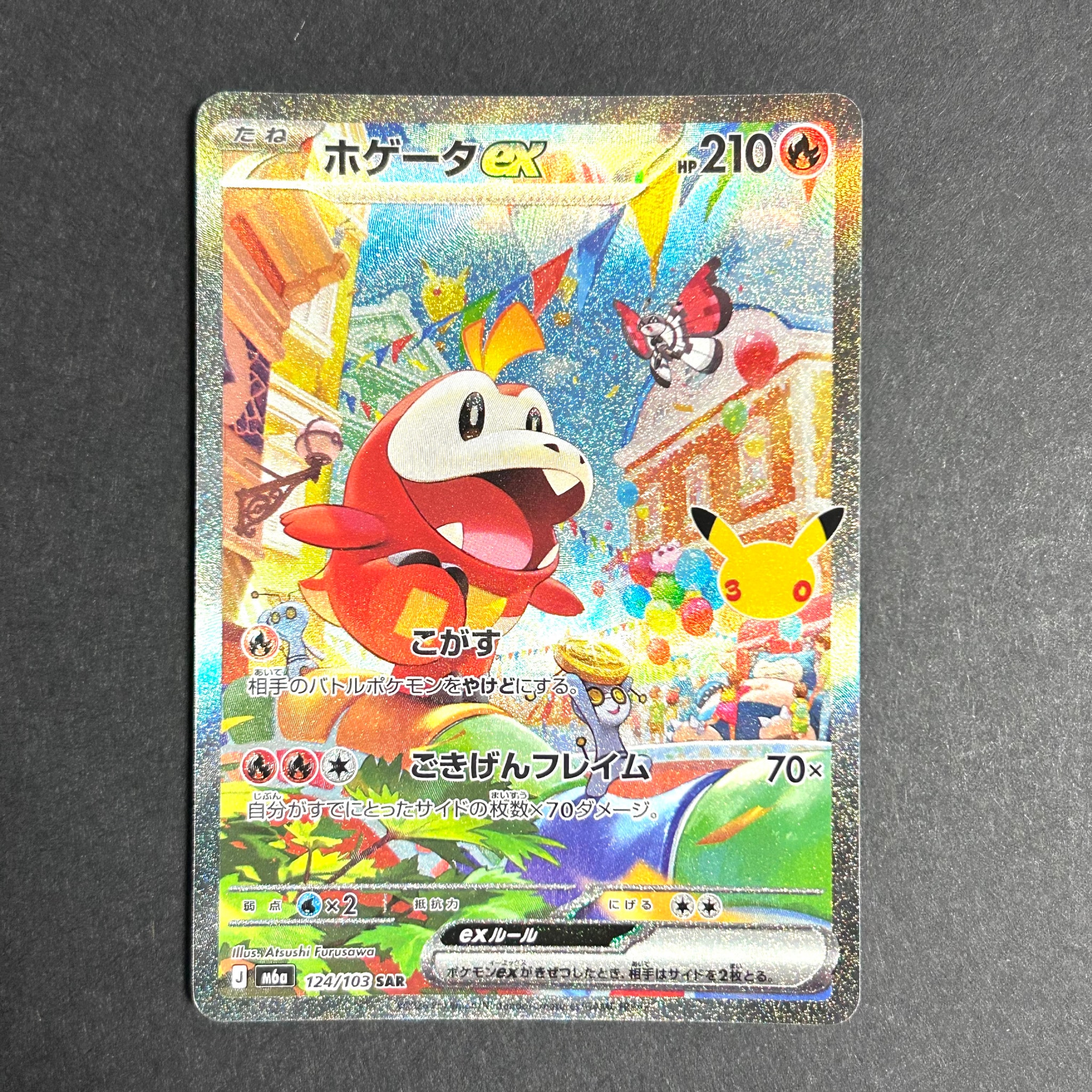 ホゲータex SAR [M6a 124/103](拡張パック「30th CELEBRATION」)