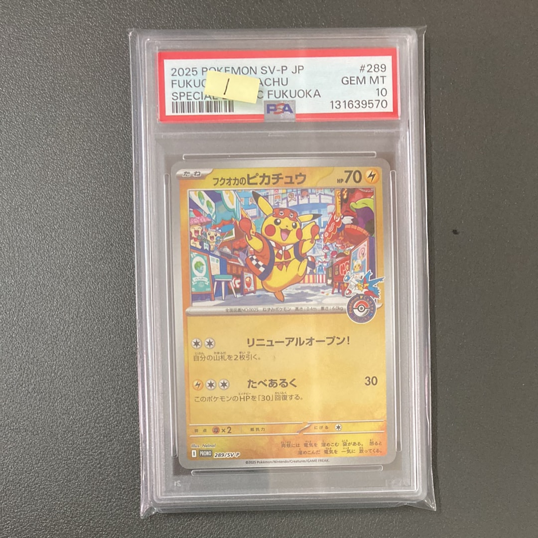 フクオカのピカチュウ P [SV-P 289](スペシャルBOX「ポケモンセンターフクオカ」)