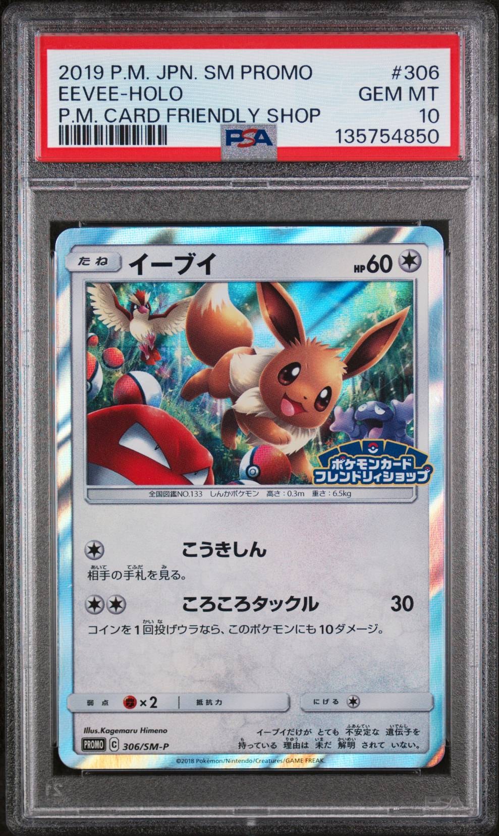 PSA10】イーブイ P [SM-P 306](プロモーションカード「フレンドリィ