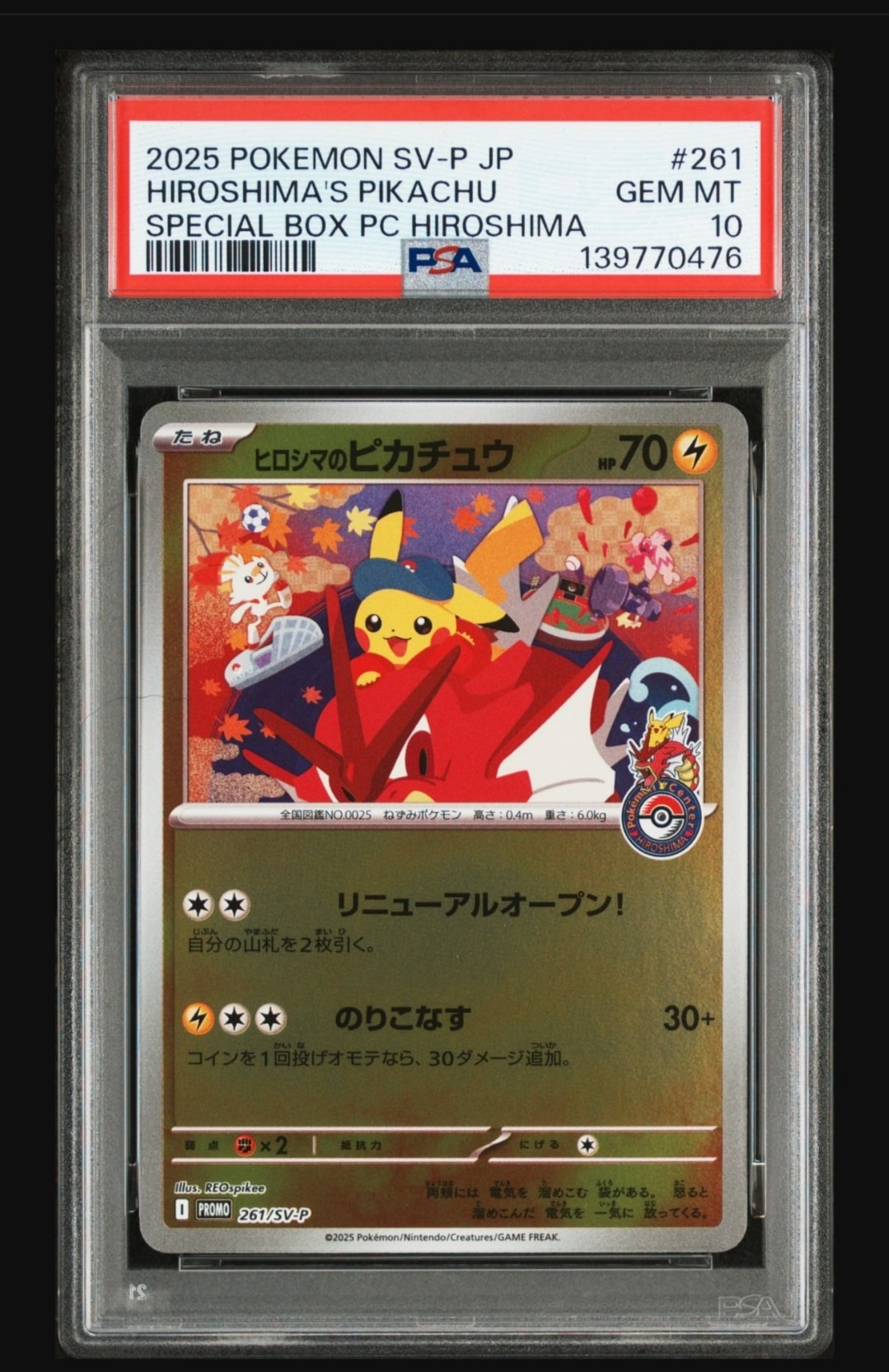 ヒロシマのピカチュウ P [SV-P 261](スペシャルBOX「ポケモンセンターヒロシマ」)