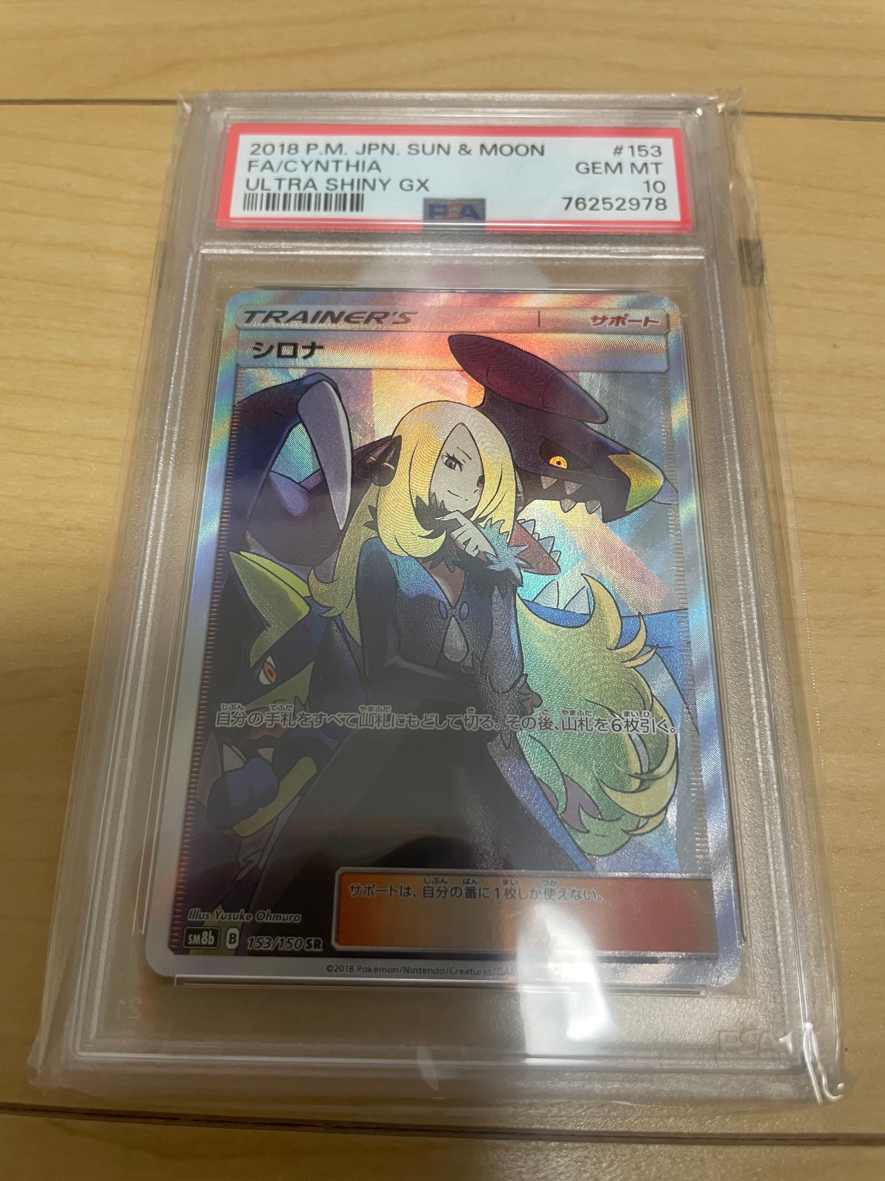 ポケモンカード シロナ ウルトラシャイニー psa10 シロナ SR GXウルトラシャイニー PSA10 - メルカリ