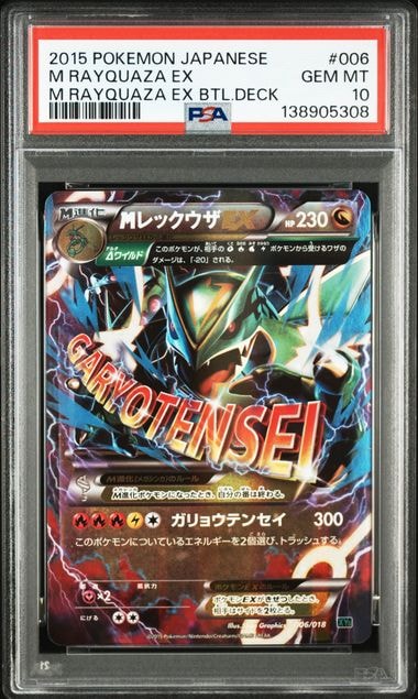 MレックウザEX [XYD 006/018](メガバトルデッキ60「メガレックウザEX」)