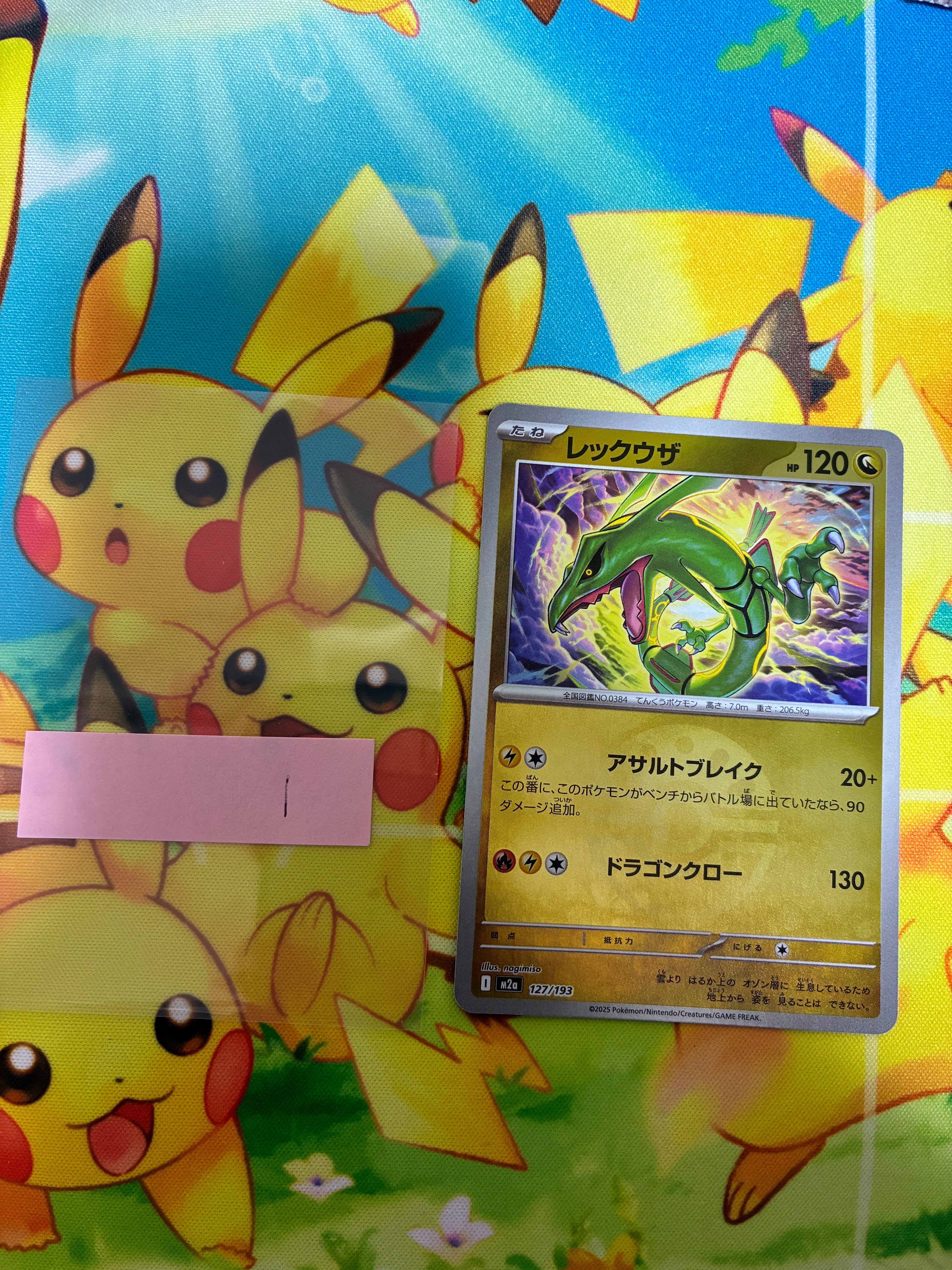 レックウザ :モンスターボール/オシャボミラー [M2a 127/193](ハイクラスパック「MEGAドリームex」)