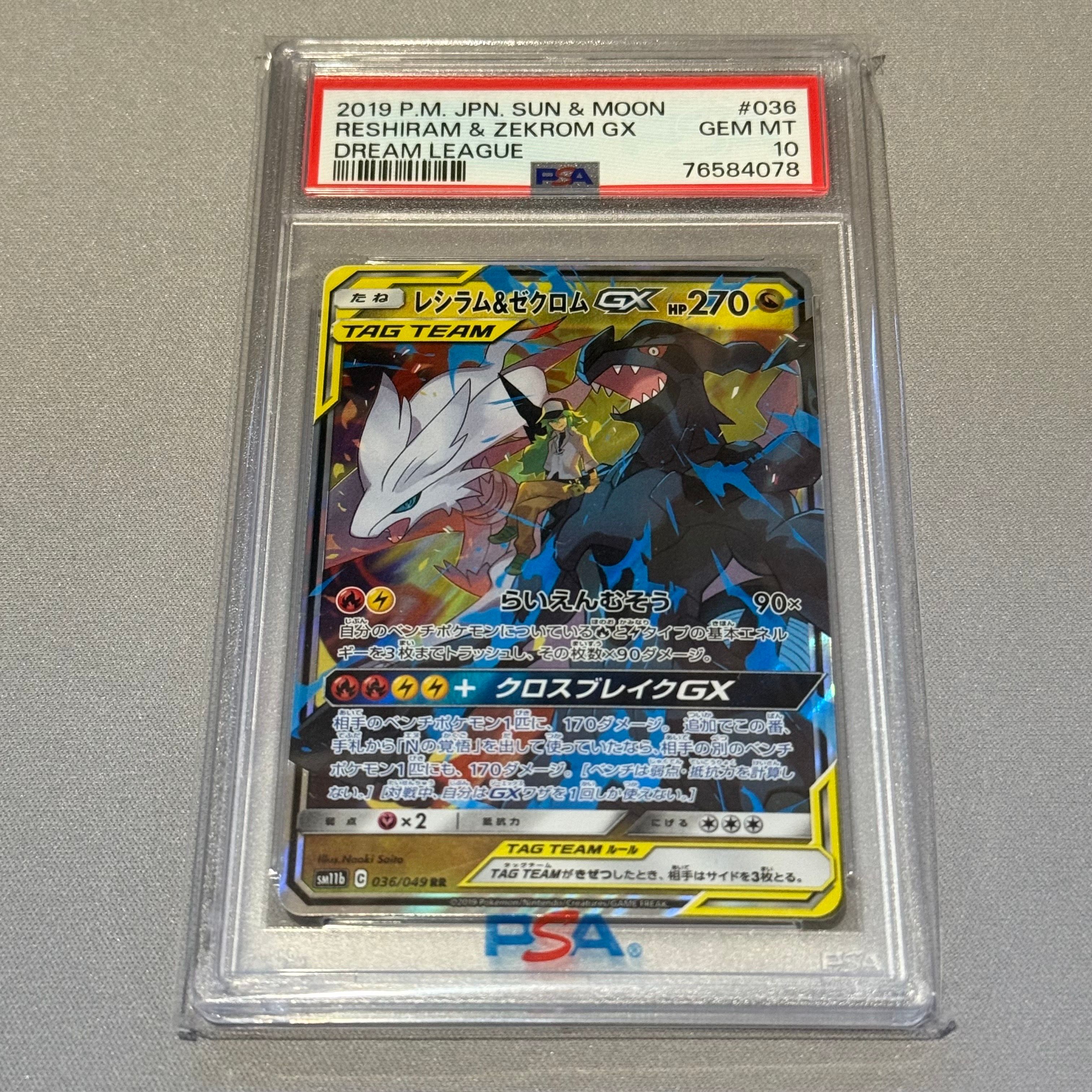 レシラム&ゼクロムGX (N) RR[SM11b 036/049](強化拡張パック「ドリームリーグ」)