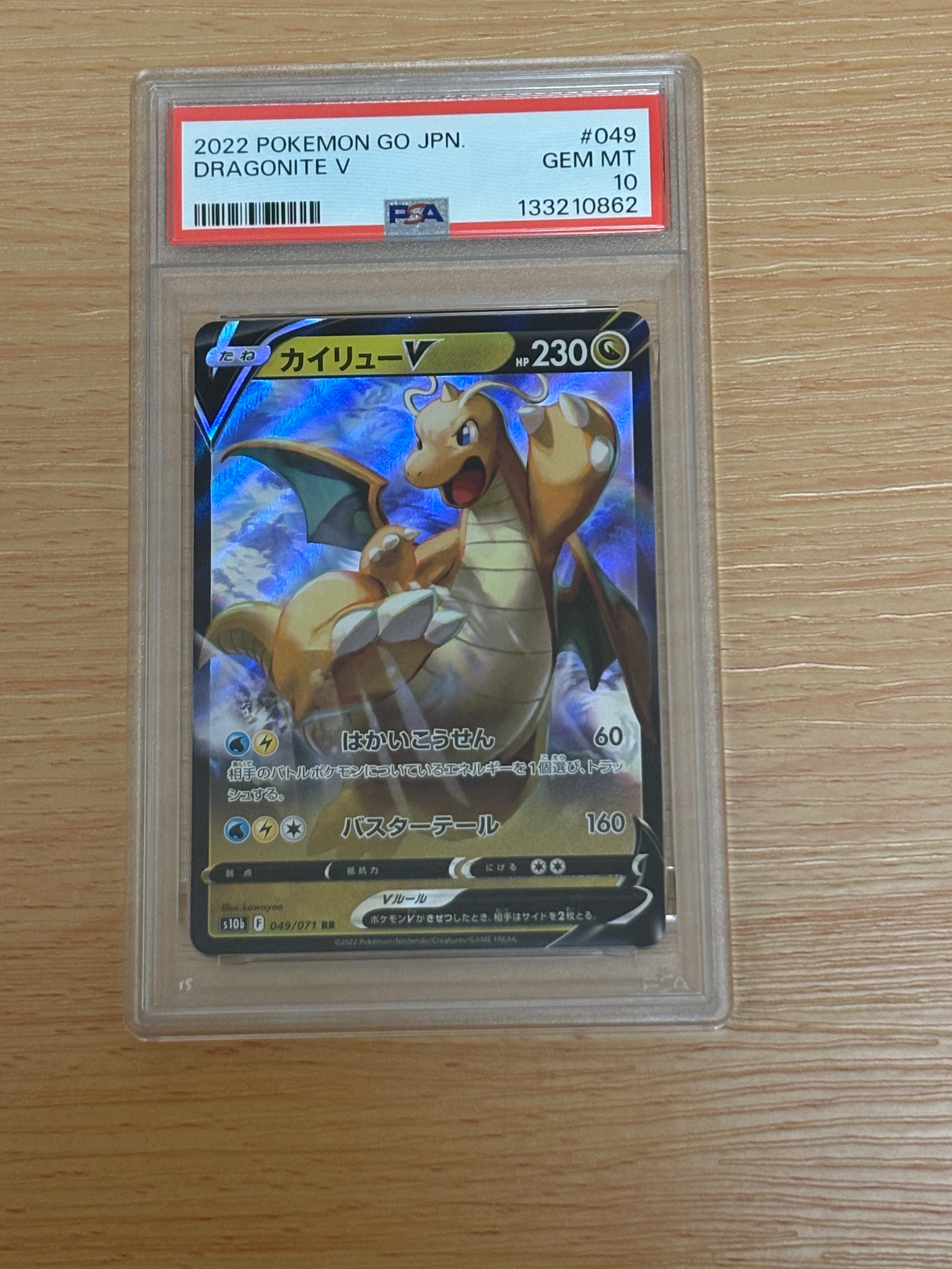カイリューV RR[s10b 049/071](強化拡張パック「Pokemon GO」)