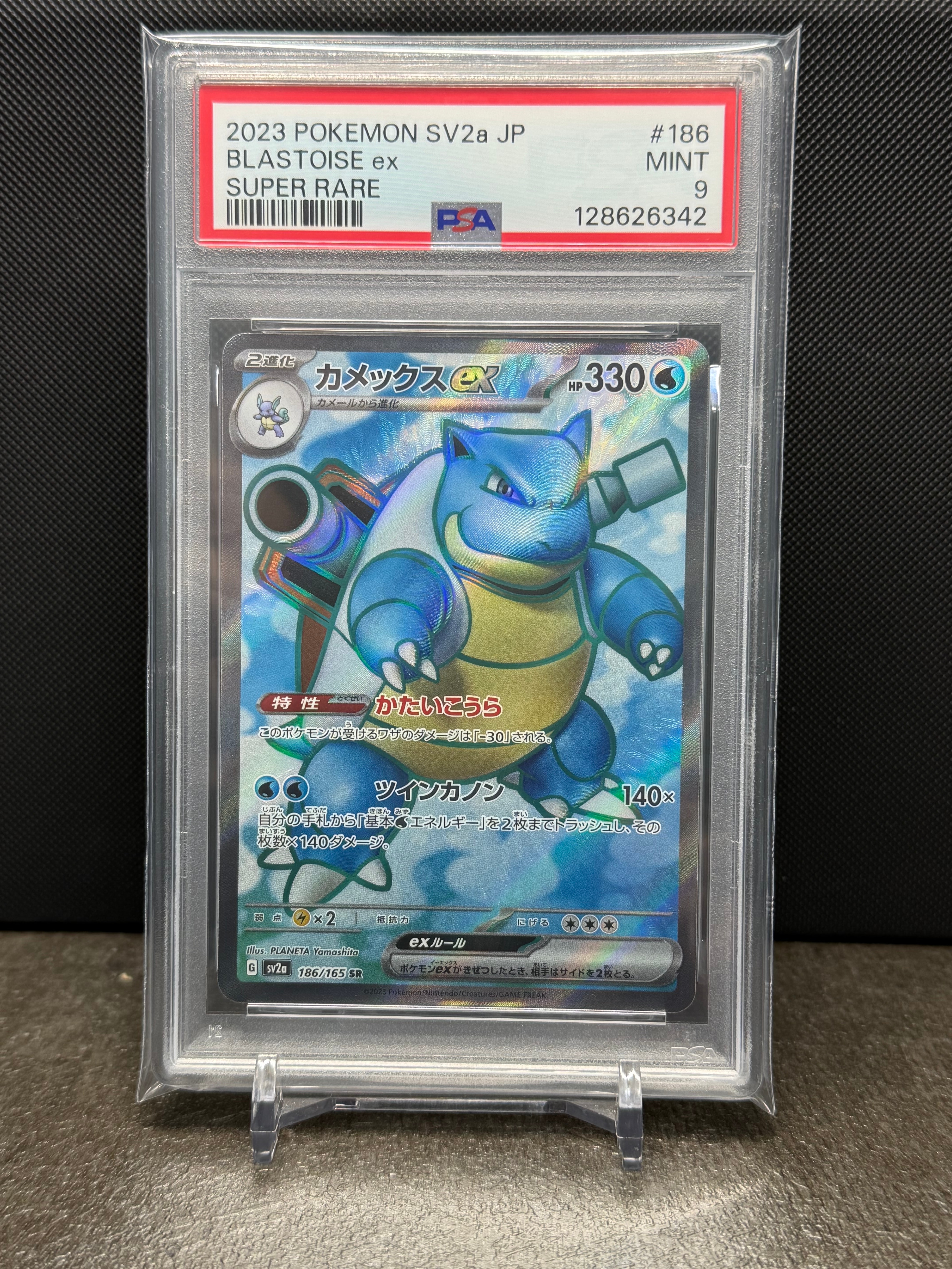 カメックスex SR[SV2a 186/165](強化拡張パック「ポケモンカード151」)