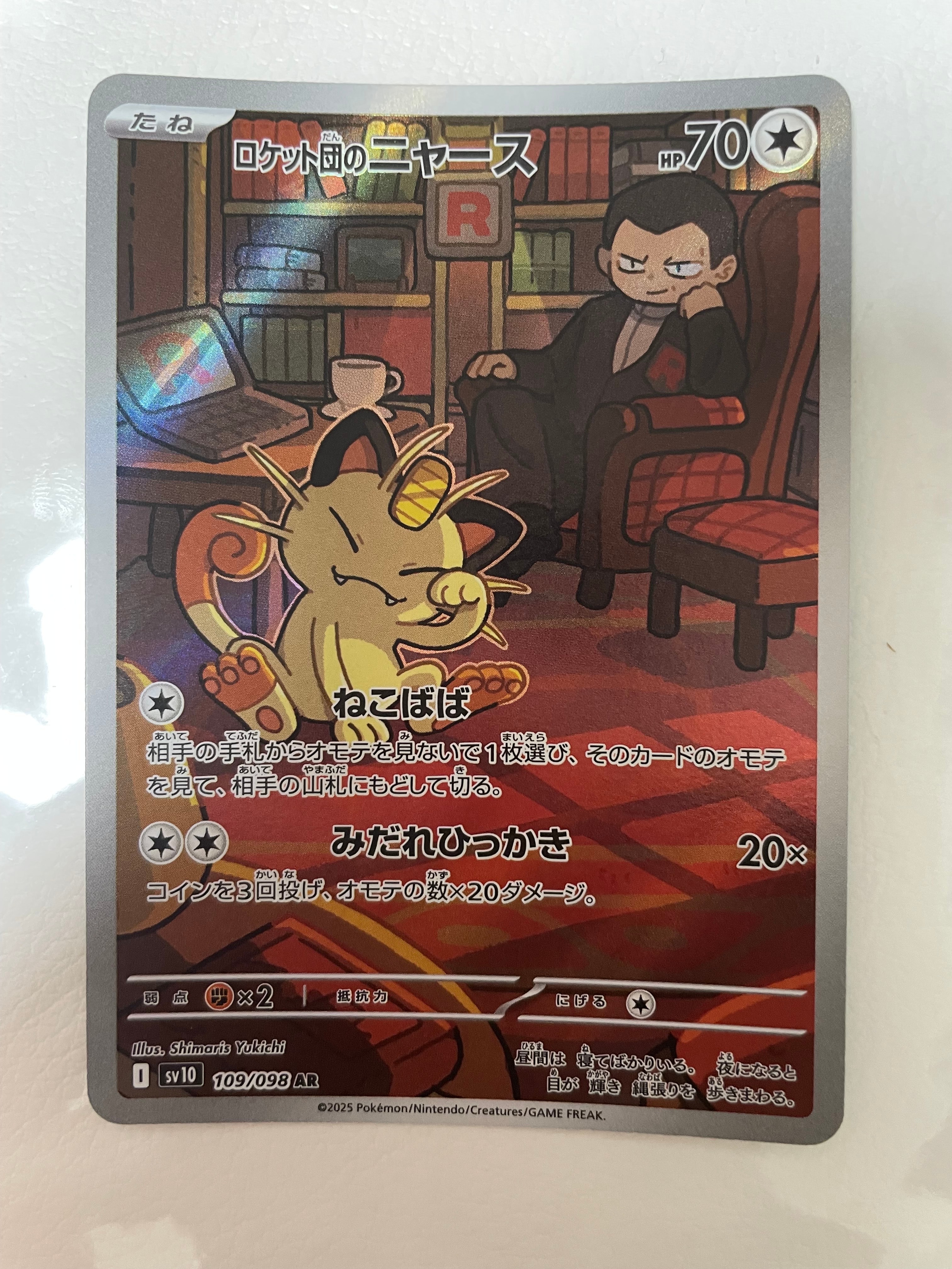 ロケット団のニャース AR [SV10 109/098](拡張パック「ロケット団の栄光」)