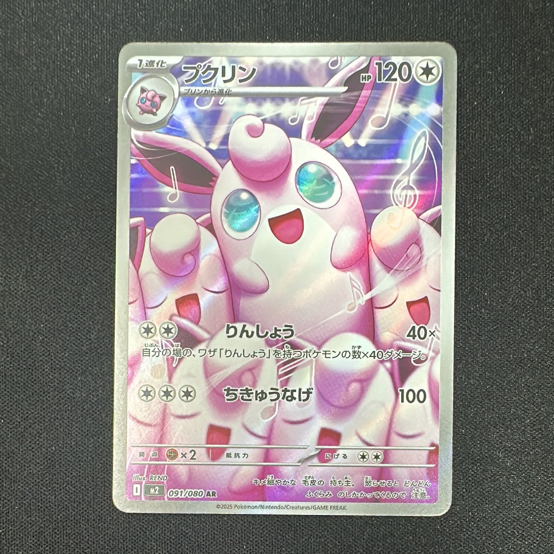 プクリン AR [M2 091/080](拡張パック「インフェルノX」)