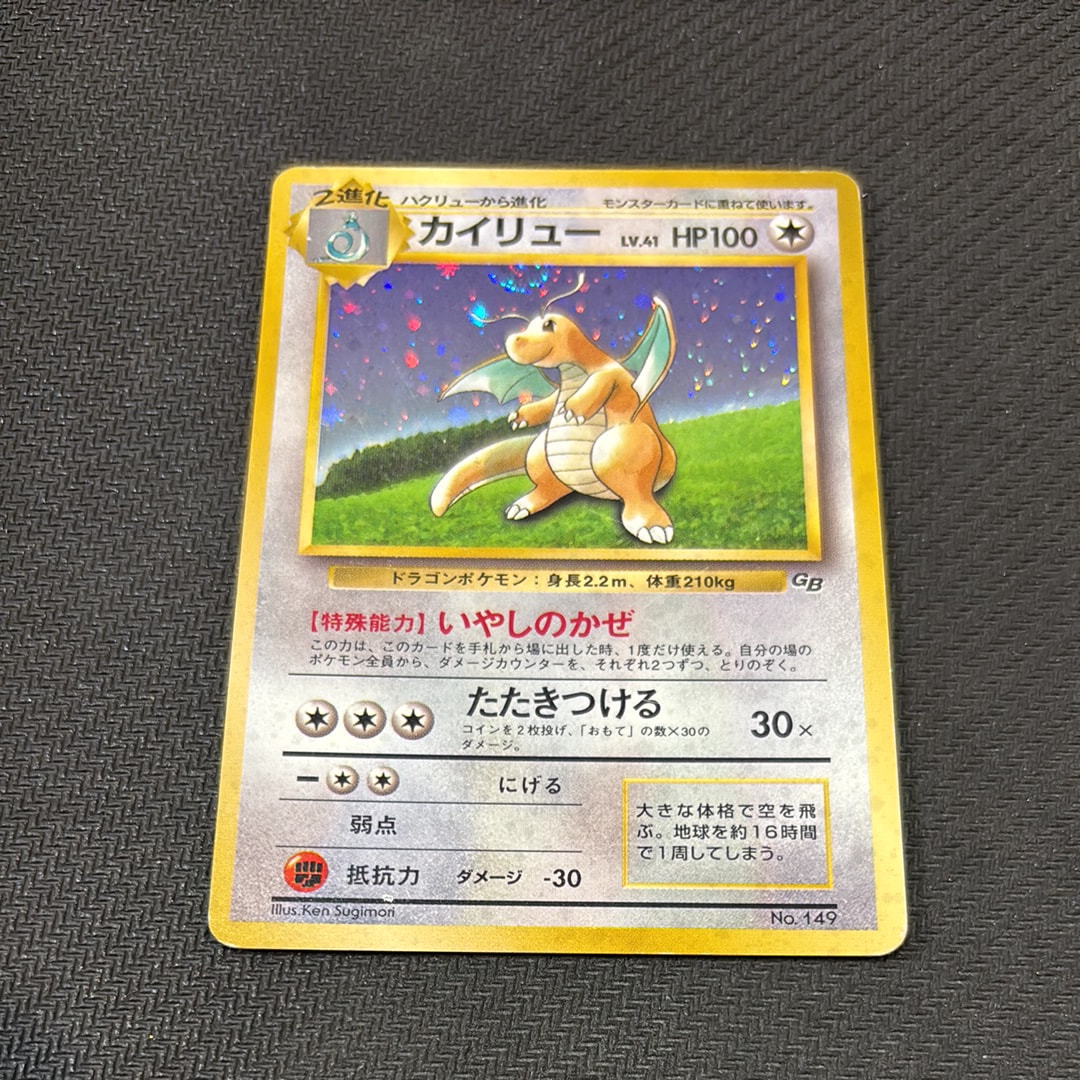 カイリュー GB: 旧裏/プロモ[PMCG-P No.149](プロモーションカード「PMCG-P」)