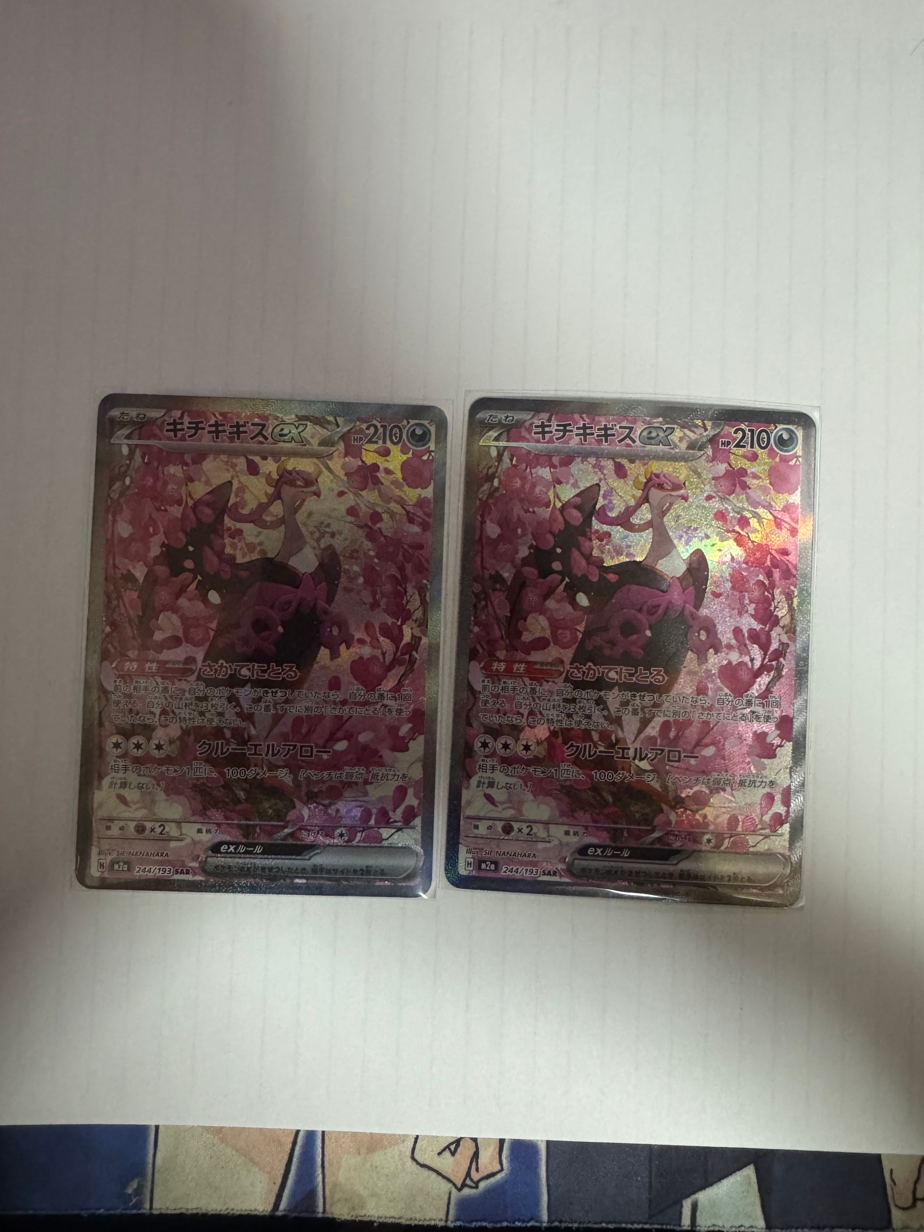 キチキギスex SAR [M2a 244/193](ハイクラスパック「MEGAドリームex」)