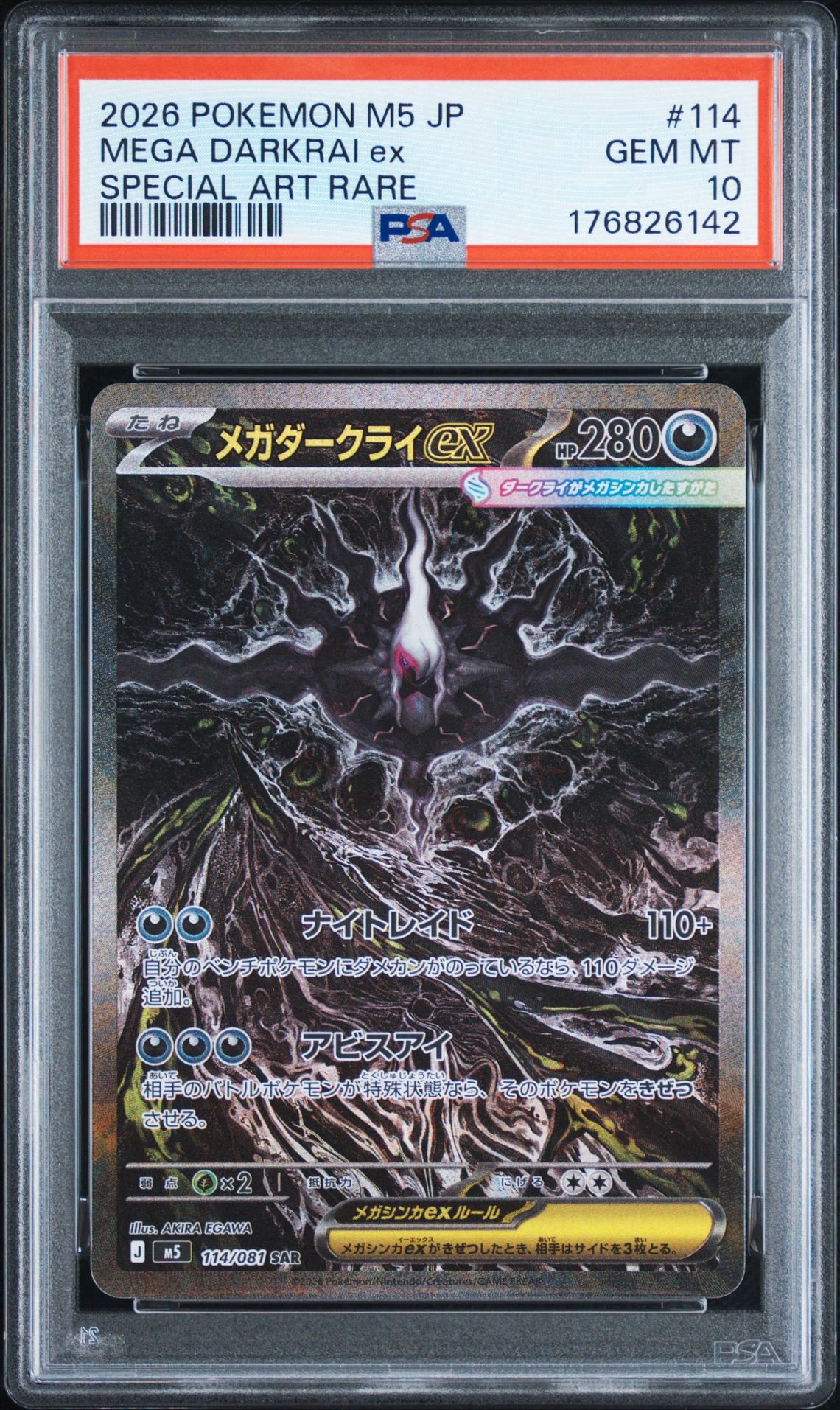 メガダークライex SAR [M5 114/081](拡張パック「アビスアイ」)