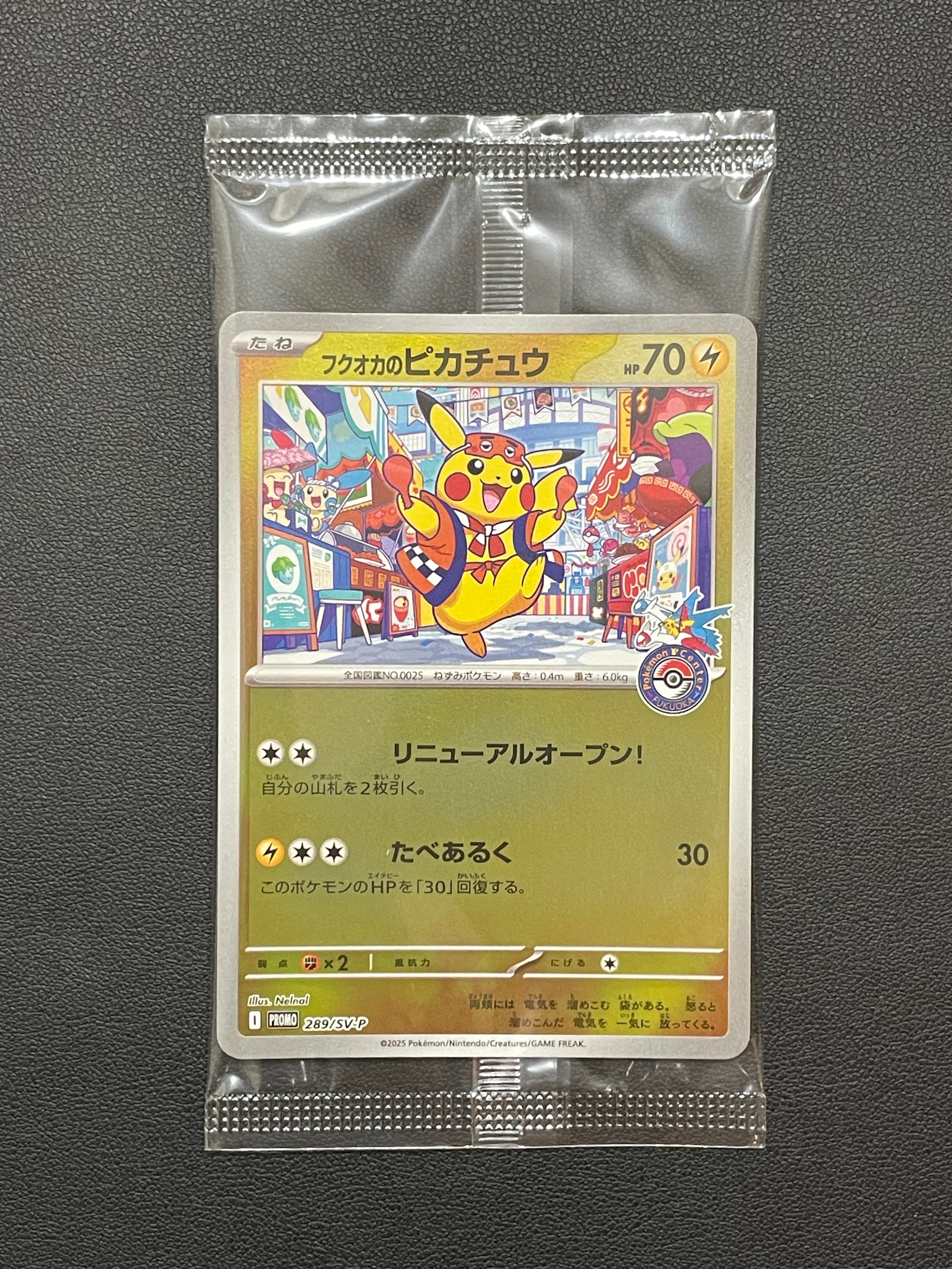 フクオカのピカチュウ P [SV-P 289](スペシャルBOX「ポケモンセンターフクオカ」)