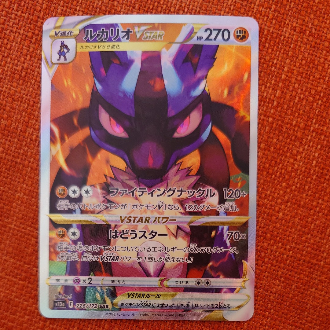 PSA10】ルカリオVSTAR SAR[s12a 226/172](ハイクラスパック「VSTAR