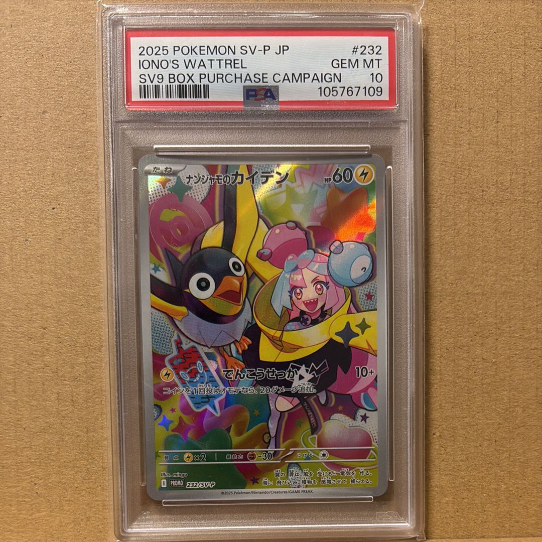 ナンジャモのカイデン P [SV-P 232](プロモーションカード「拡張パック バトルパートナーズ Box購入キャンペーン」)